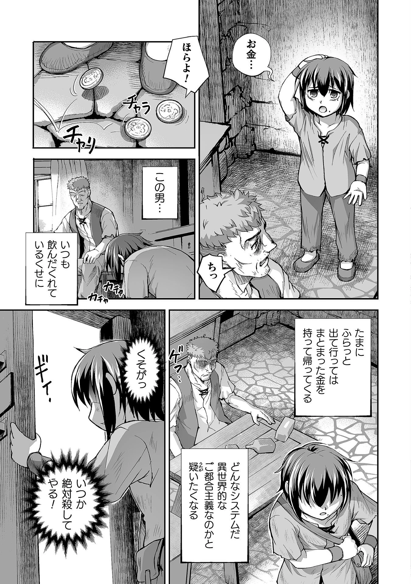 異世界で過ごす悪役ロールプレイ ～勇者より悪役が好きでもいいじゃないか～ 第2話 - 5