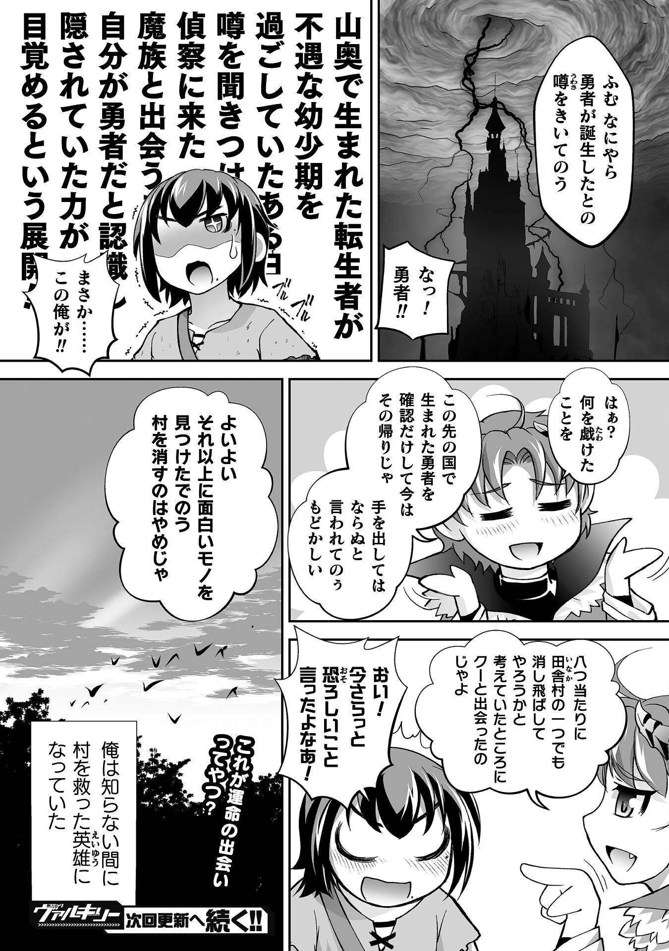 異世界で過ごす悪役ロールプレイ ～勇者より悪役が好きでもいいじゃないか～ 第3話 - 22