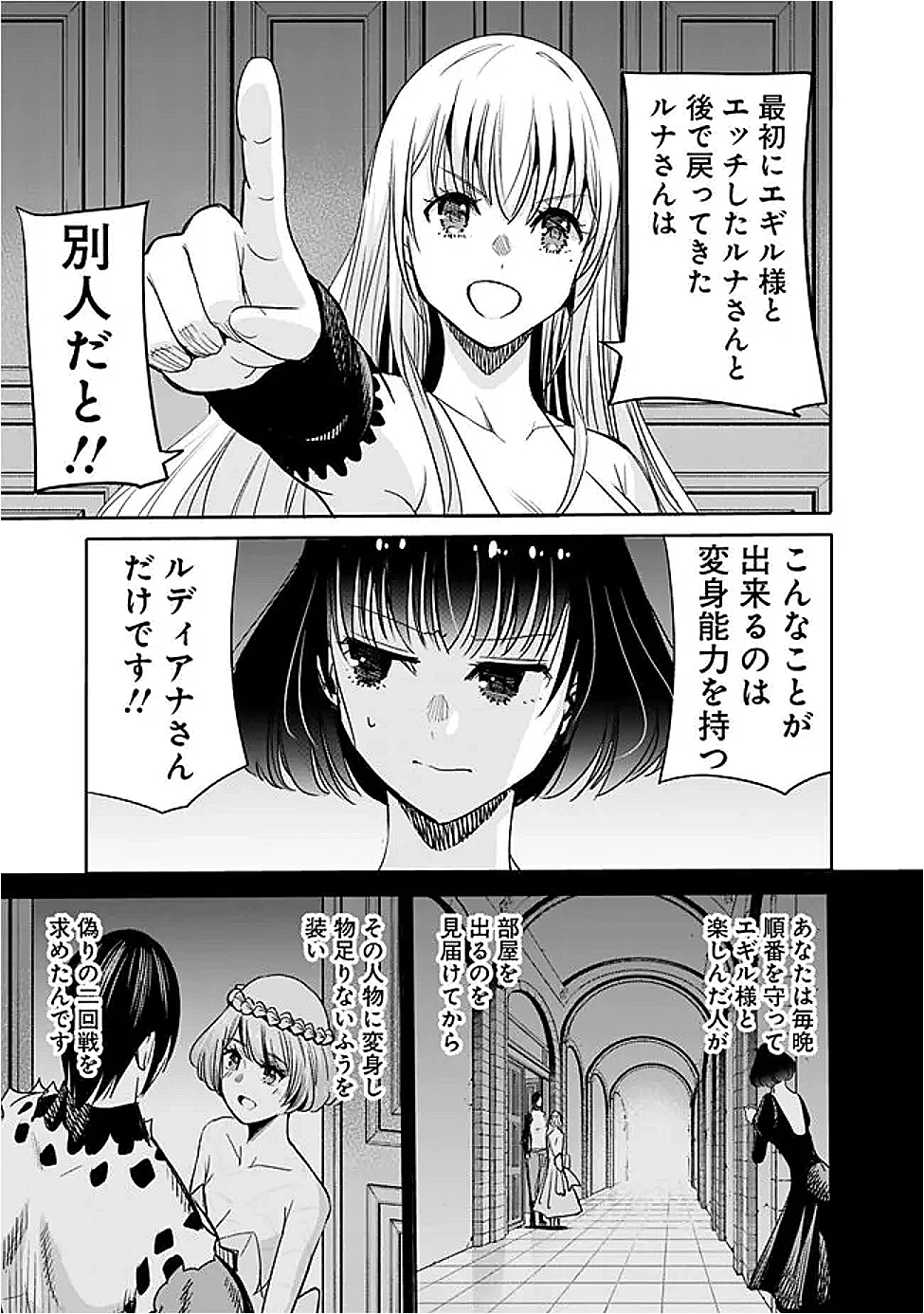 裏切られたSランク冒険者の俺は、愛する奴隷の彼女らと共に奴隷だけのハーレムギルドを作る 第121話 - 9