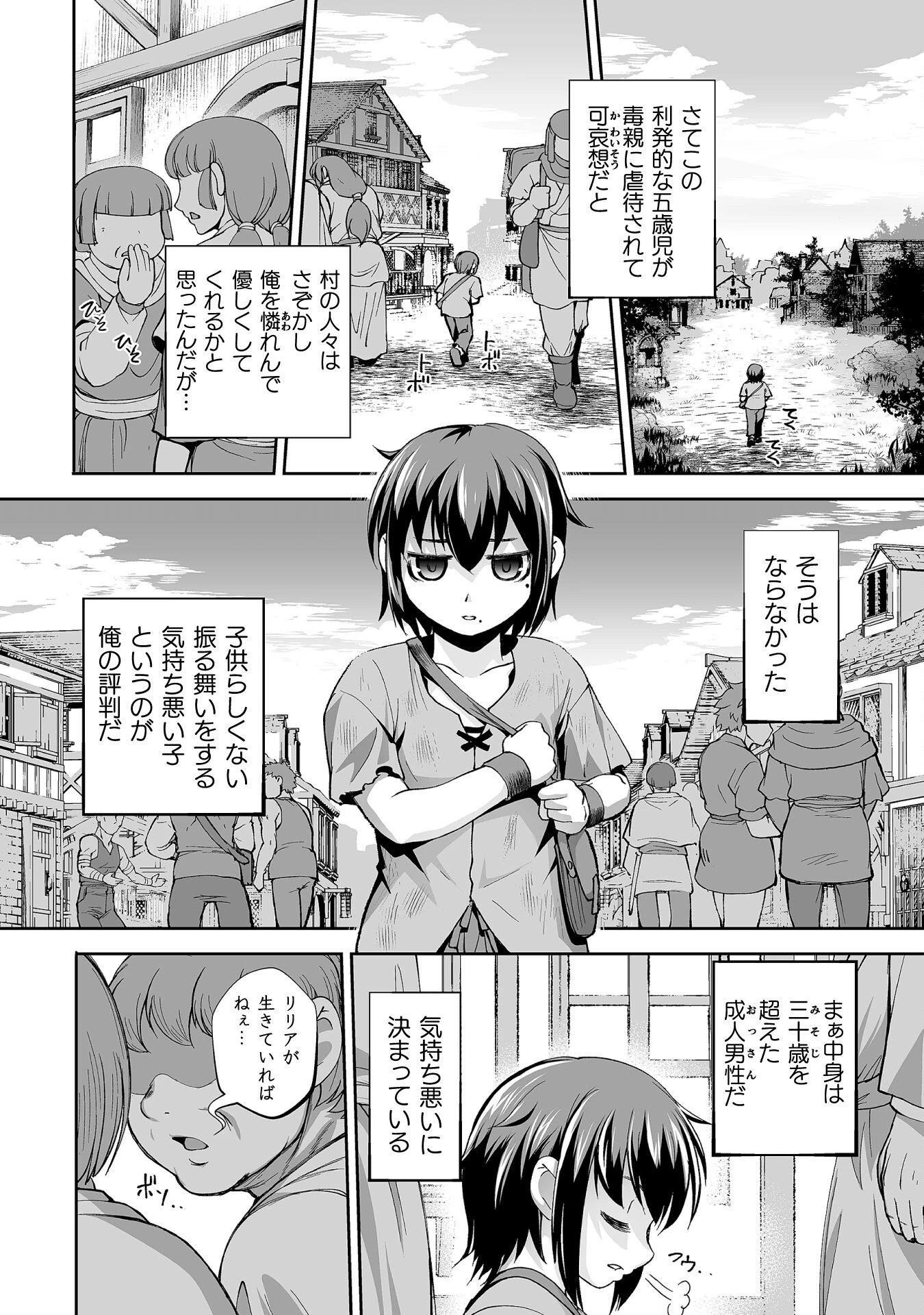 異世界で過ごす悪役ロールプレイ ～勇者より悪役が好きでもいいじゃないか～ 第2話 - 6