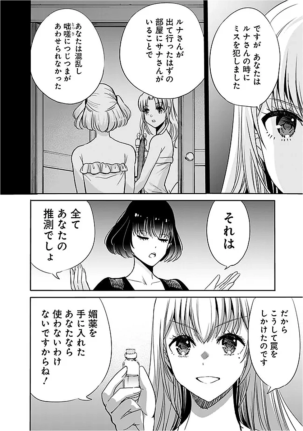 裏切られたSランク冒険者の俺は、愛する奴隷の彼女らと共に奴隷だけのハーレムギルドを作る 第121話 - 10