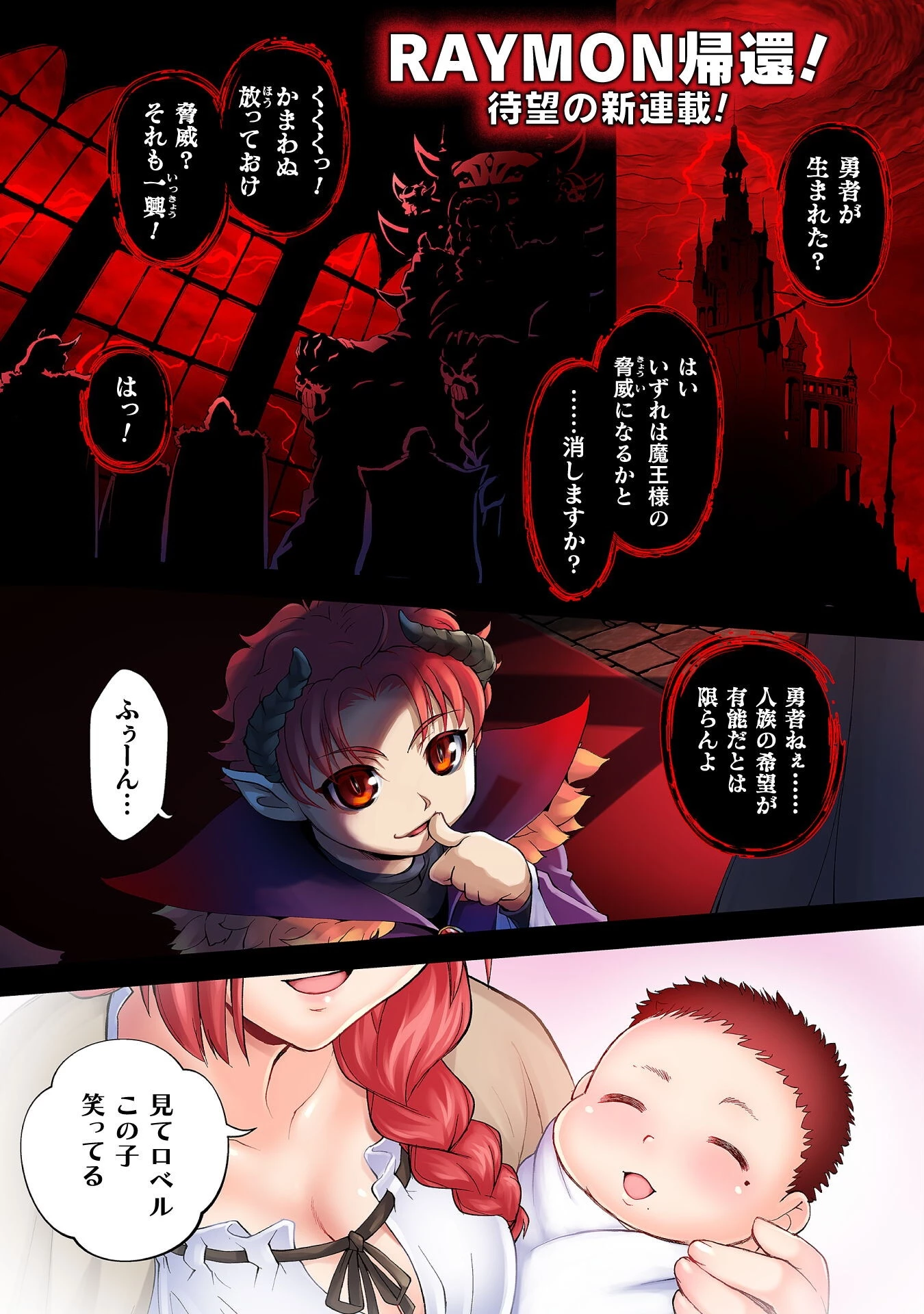 異世界で過ごす悪役ロールプレイ ～勇者より悪役が好きでもいいじゃないか～ 第1話 - 1