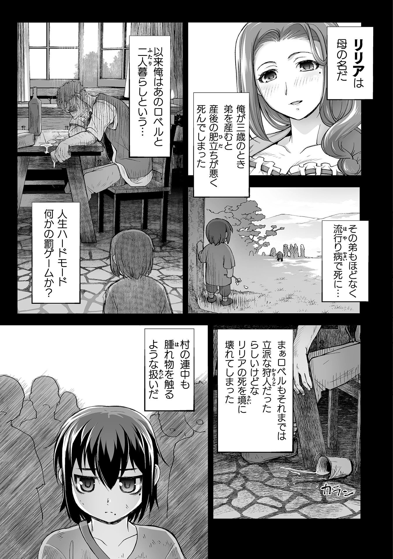異世界で過ごす悪役ロールプレイ ～勇者より悪役が好きでもいいじゃないか～ 第2話 - 7