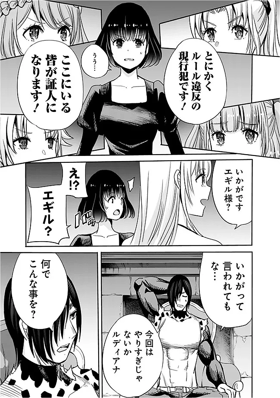 裏切られたSランク冒険者の俺は、愛する奴隷の彼女らと共に奴隷だけのハーレムギルドを作る 第121話 - 11