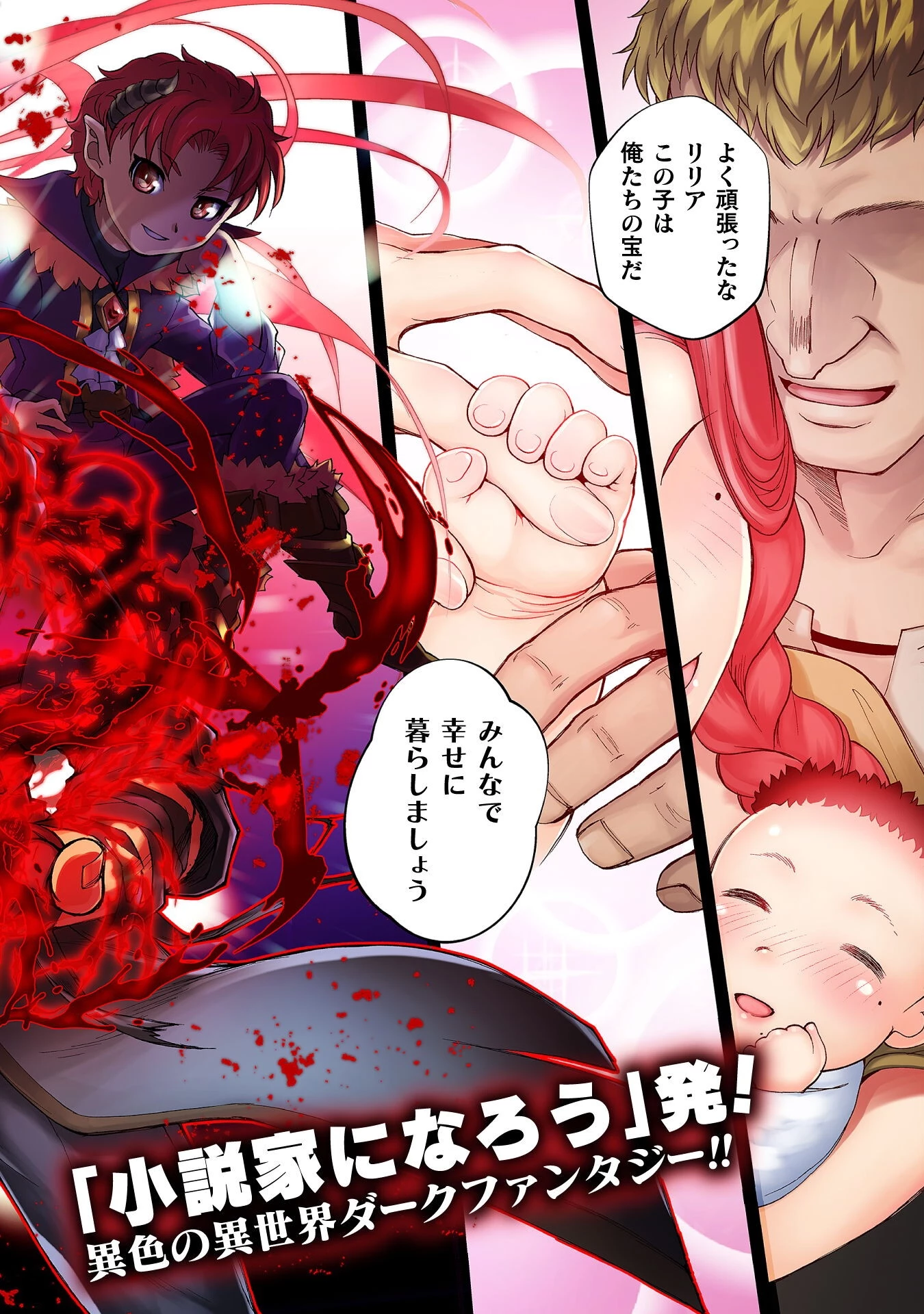 異世界で過ごす悪役ロールプレイ ～勇者より悪役が好きでもいいじゃないか～ 第1話 - 2