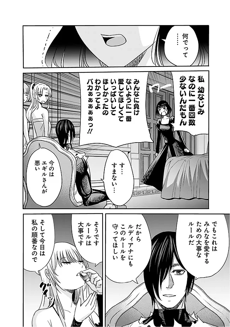 裏切られたSランク冒険者の俺は、愛する奴隷の彼女らと共に奴隷だけのハーレムギルドを作る 第121話 - 12