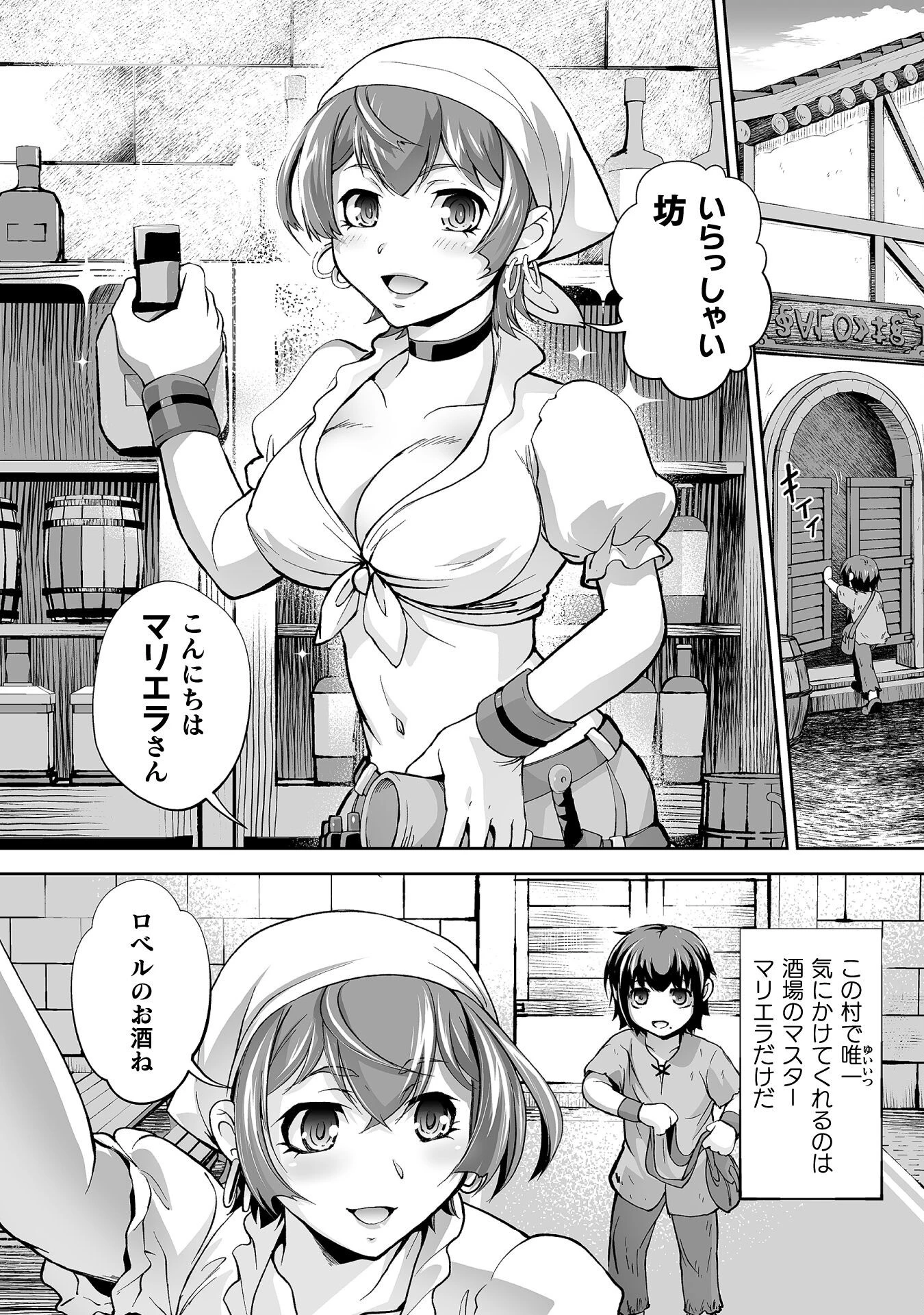 異世界で過ごす悪役ロールプレイ ～勇者より悪役が好きでもいいじゃないか～ 第2話 - 8