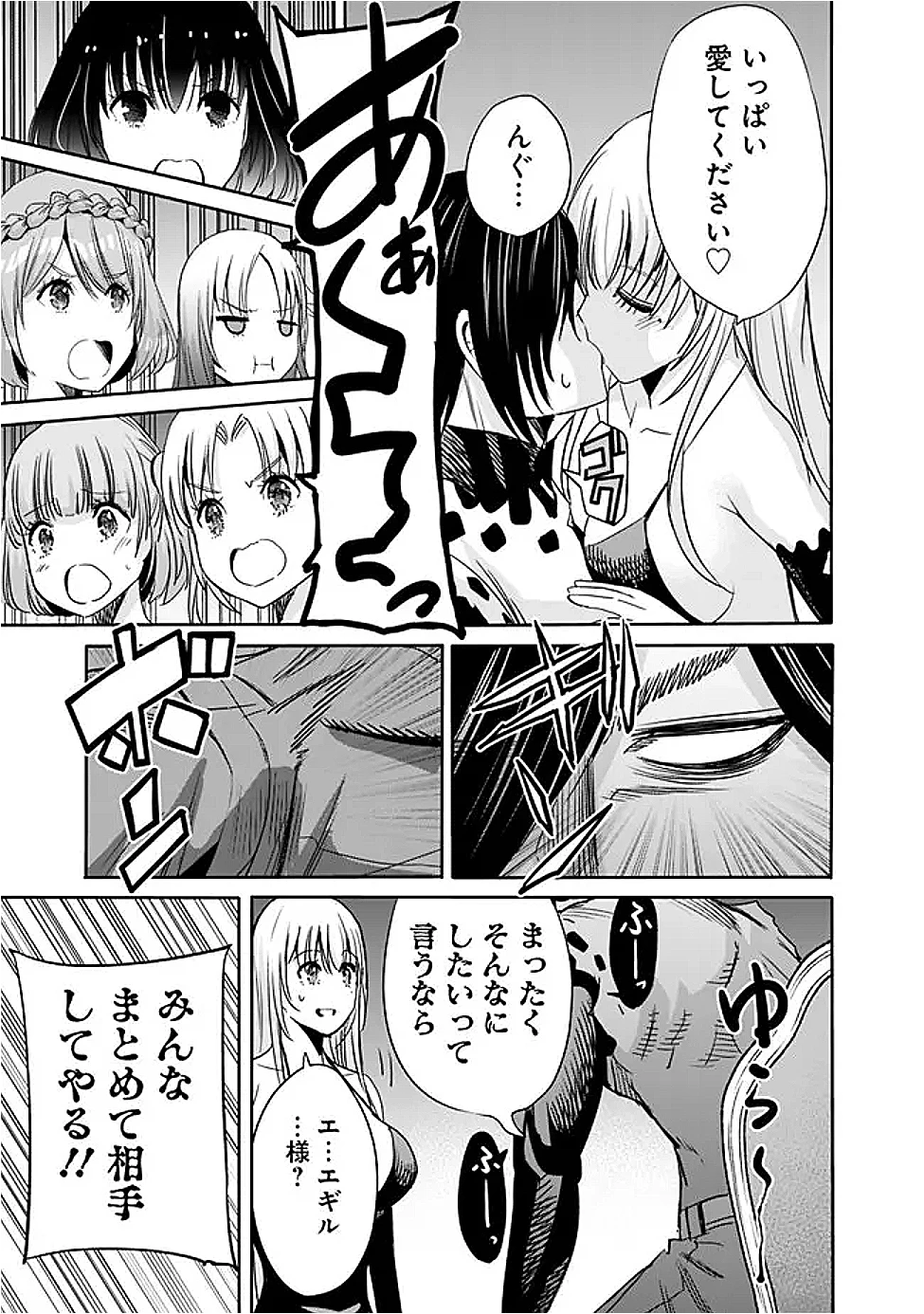 裏切られたSランク冒険者の俺は、愛する奴隷の彼女らと共に奴隷だけのハーレムギルドを作る 第121話 - 13