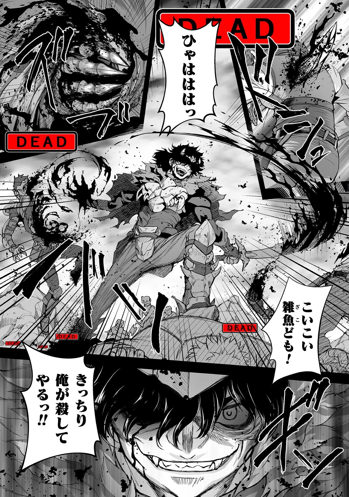 異世界で過ごす悪役ロールプレイ ～勇者より悪役が好きでもいいじゃないか～ 第1話 - 4