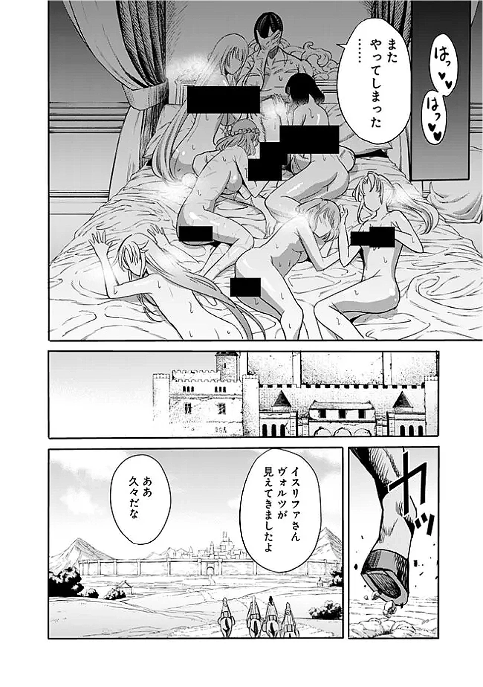 裏切られたSランク冒険者の俺は、愛する奴隷の彼女らと共に奴隷だけのハーレムギルドを作る 第121話 - 16