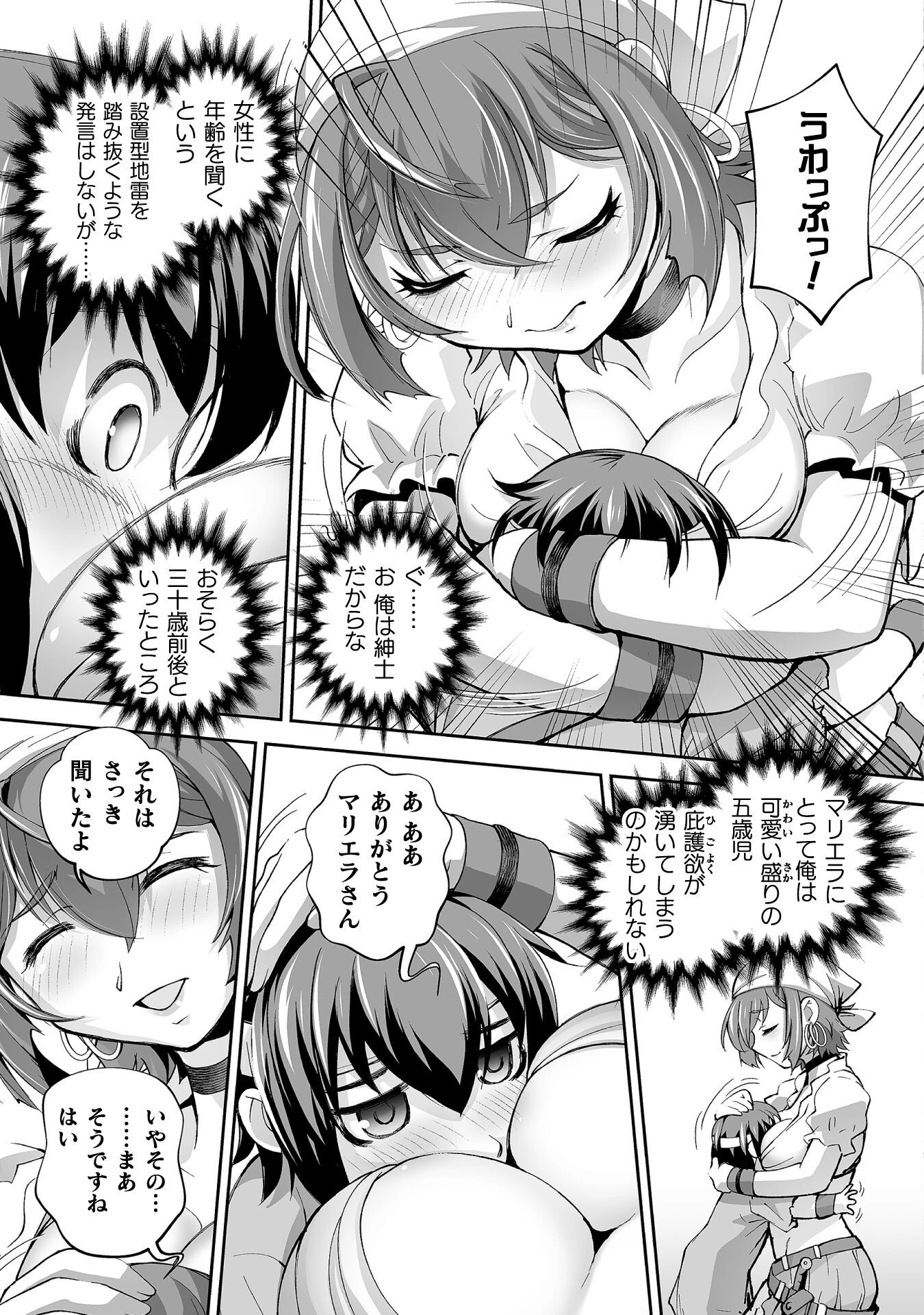 異世界で過ごす悪役ロールプレイ ～勇者より悪役が好きでもいいじゃないか～ 第2話 - 11