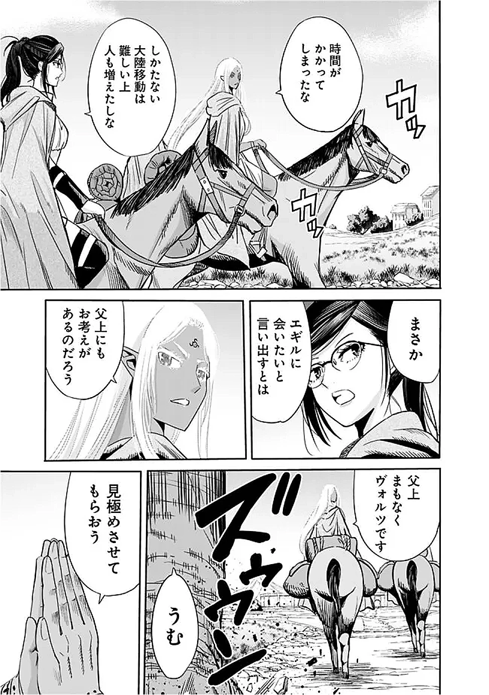 裏切られたSランク冒険者の俺は、愛する奴隷の彼女らと共に奴隷だけのハーレムギルドを作る 第121話 - 17