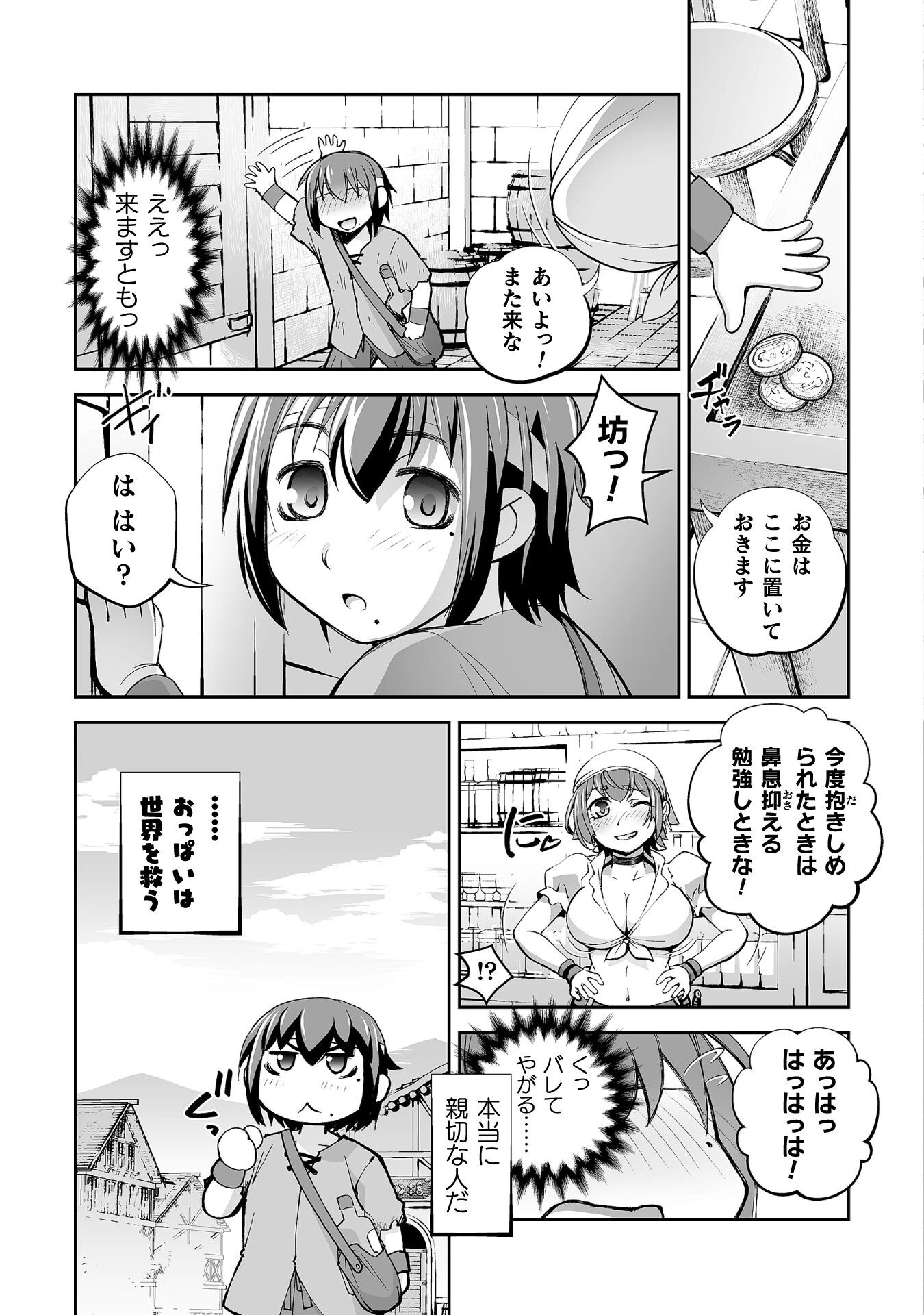 異世界で過ごす悪役ロールプレイ ～勇者より悪役が好きでもいいじゃないか～ 第2話 - 13