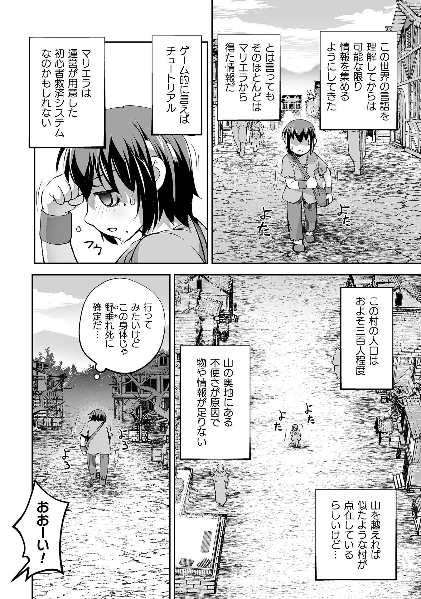 異世界で過ごす悪役ロールプレイ ～勇者より悪役が好きでもいいじゃないか～ 第2話 - 14