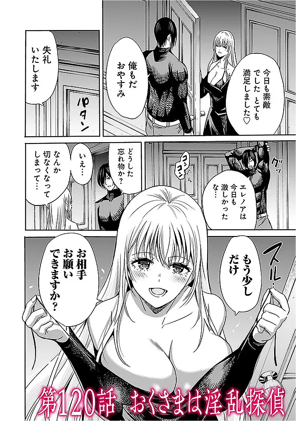 裏切られたSランク冒険者の俺は、愛する奴隷の彼女らと共に奴隷だけのハーレムギルドを作る 第120話 - 2