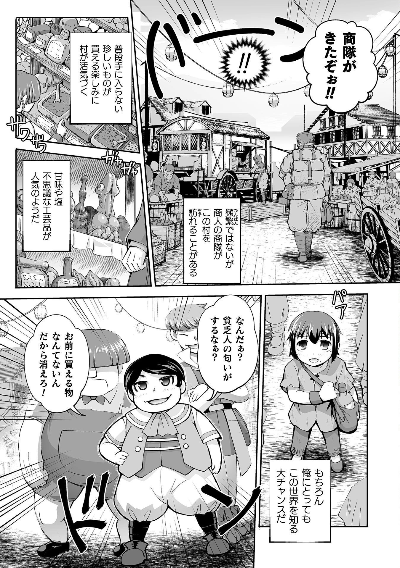 異世界で過ごす悪役ロールプレイ ～勇者より悪役が好きでもいいじゃないか～ 第2話 - 15