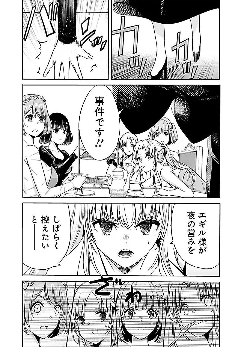 裏切られたSランク冒険者の俺は、愛する奴隷の彼女らと共に奴隷だけのハーレムギルドを作る 第120話 - 3