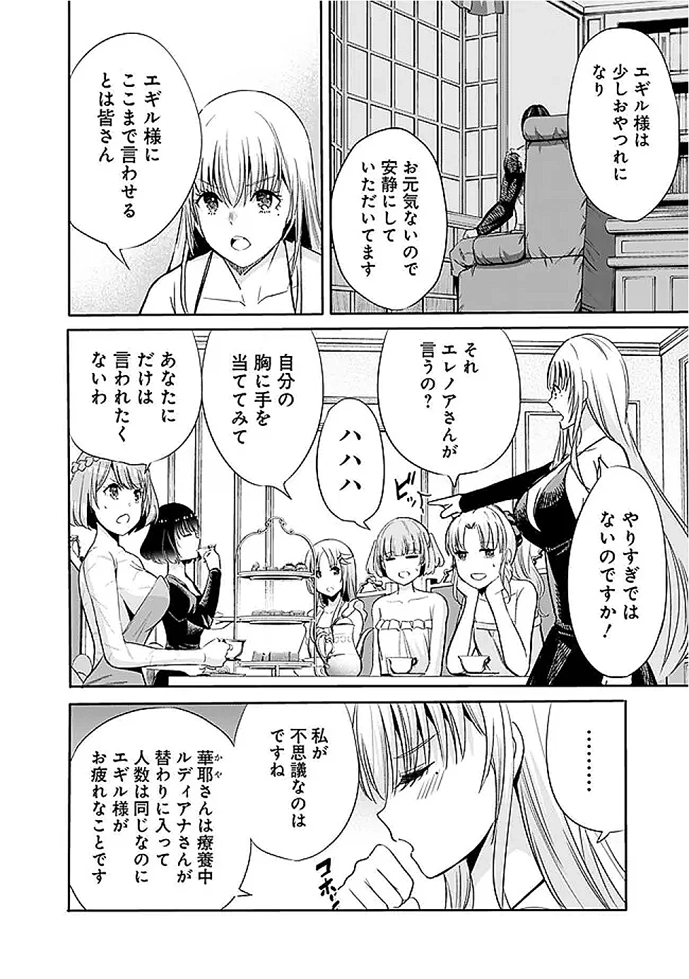 裏切られたSランク冒険者の俺は、愛する奴隷の彼女らと共に奴隷だけのハーレムギルドを作る 第120話 - 4