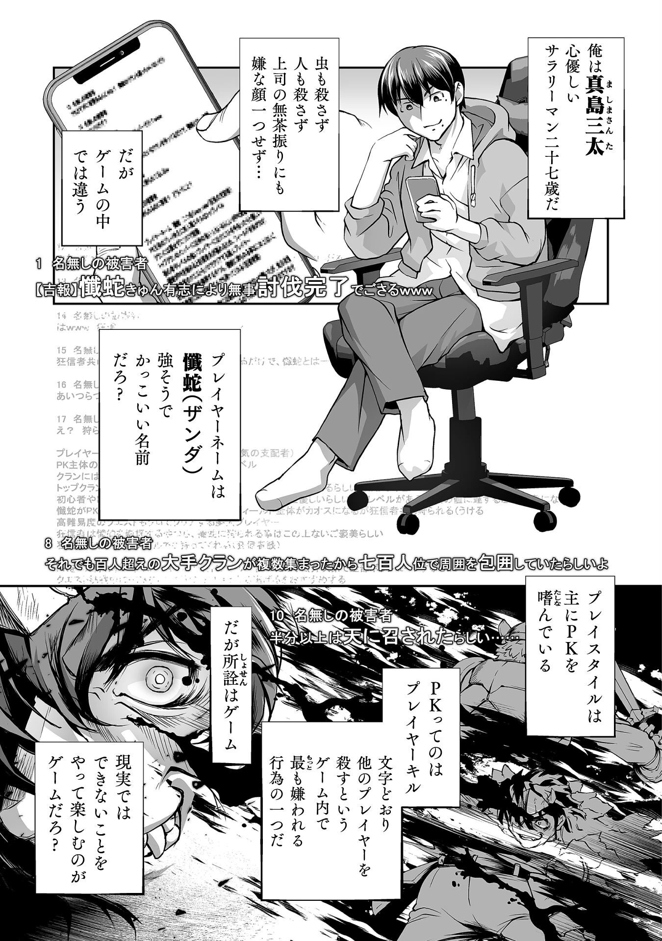 異世界で過ごす悪役ロールプレイ ～勇者より悪役が好きでもいいじゃないか～ 第1話 - 9