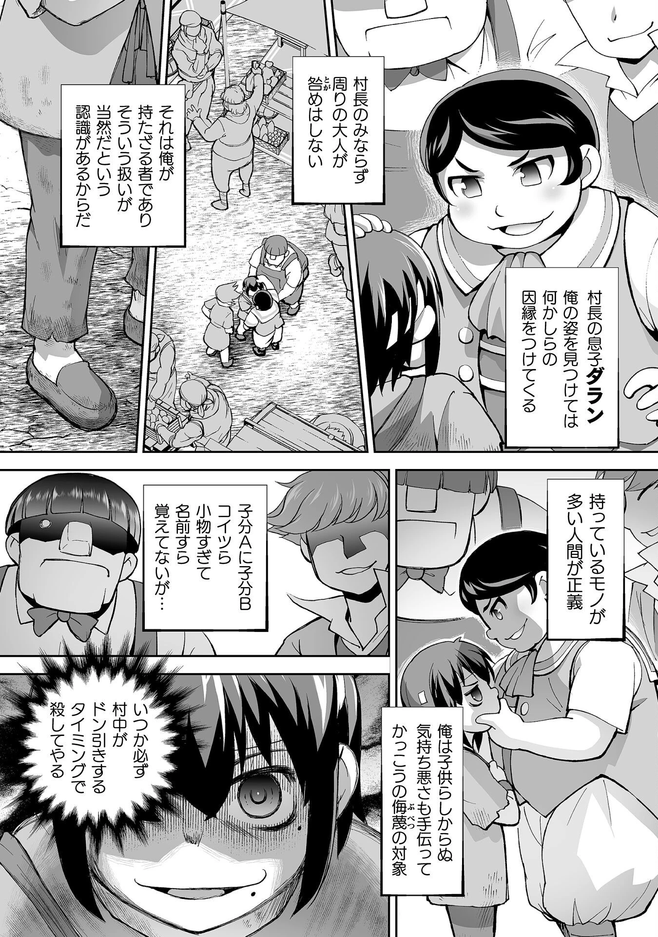 異世界で過ごす悪役ロールプレイ ～勇者より悪役が好きでもいいじゃないか～ 第2話 - 16