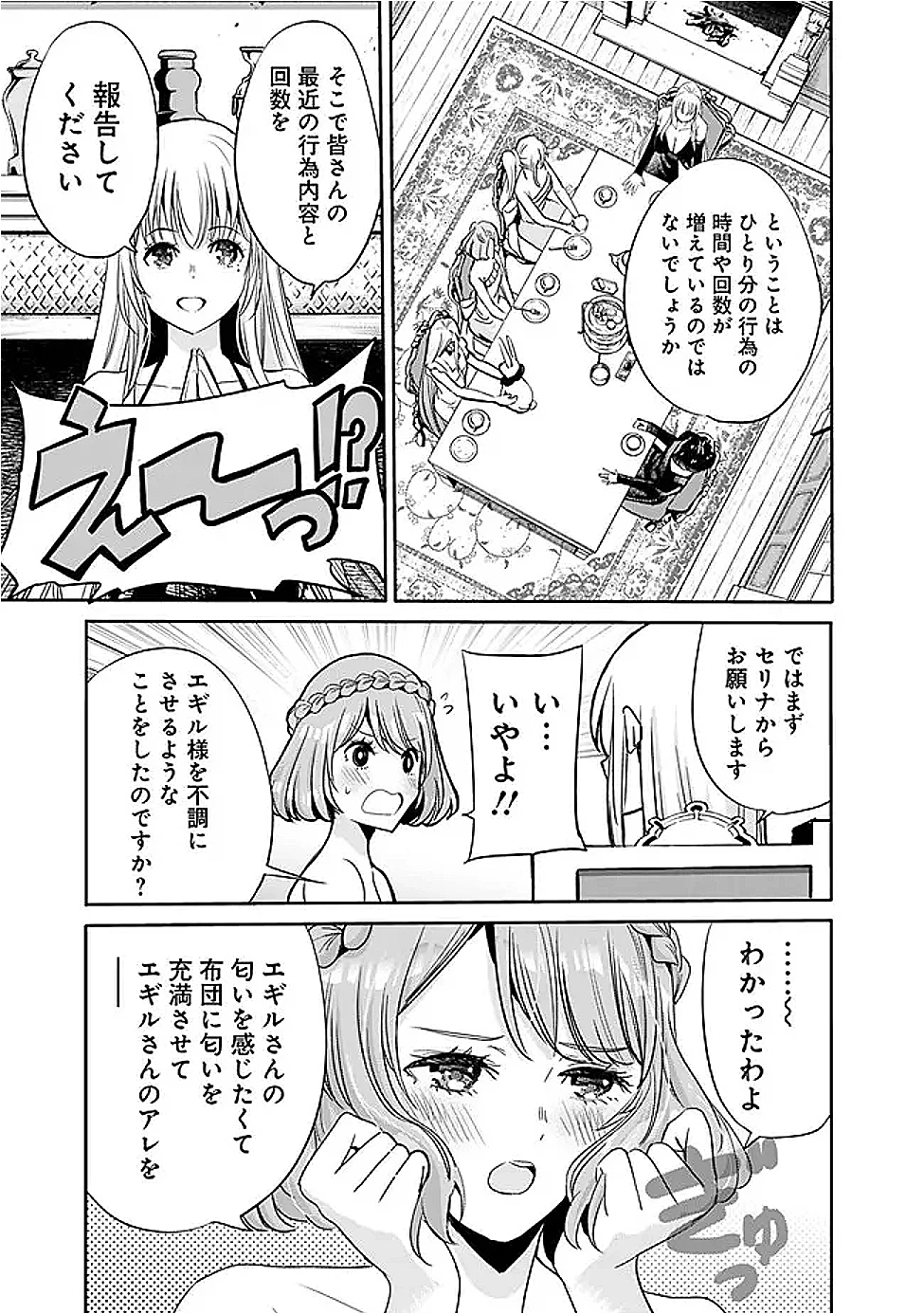 裏切られたSランク冒険者の俺は、愛する奴隷の彼女らと共に奴隷だけのハーレムギルドを作る 第120話 - 5