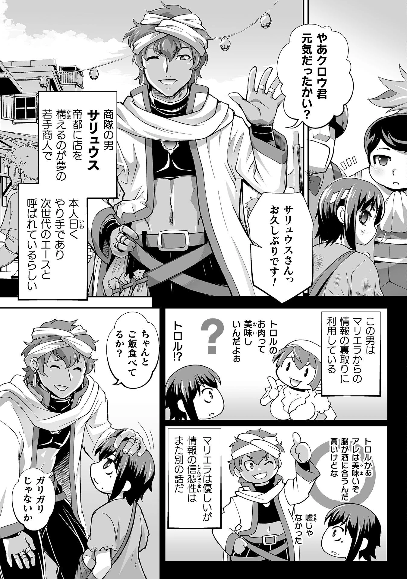 異世界で過ごす悪役ロールプレイ ～勇者より悪役が好きでもいいじゃないか～ 第2話 - 17