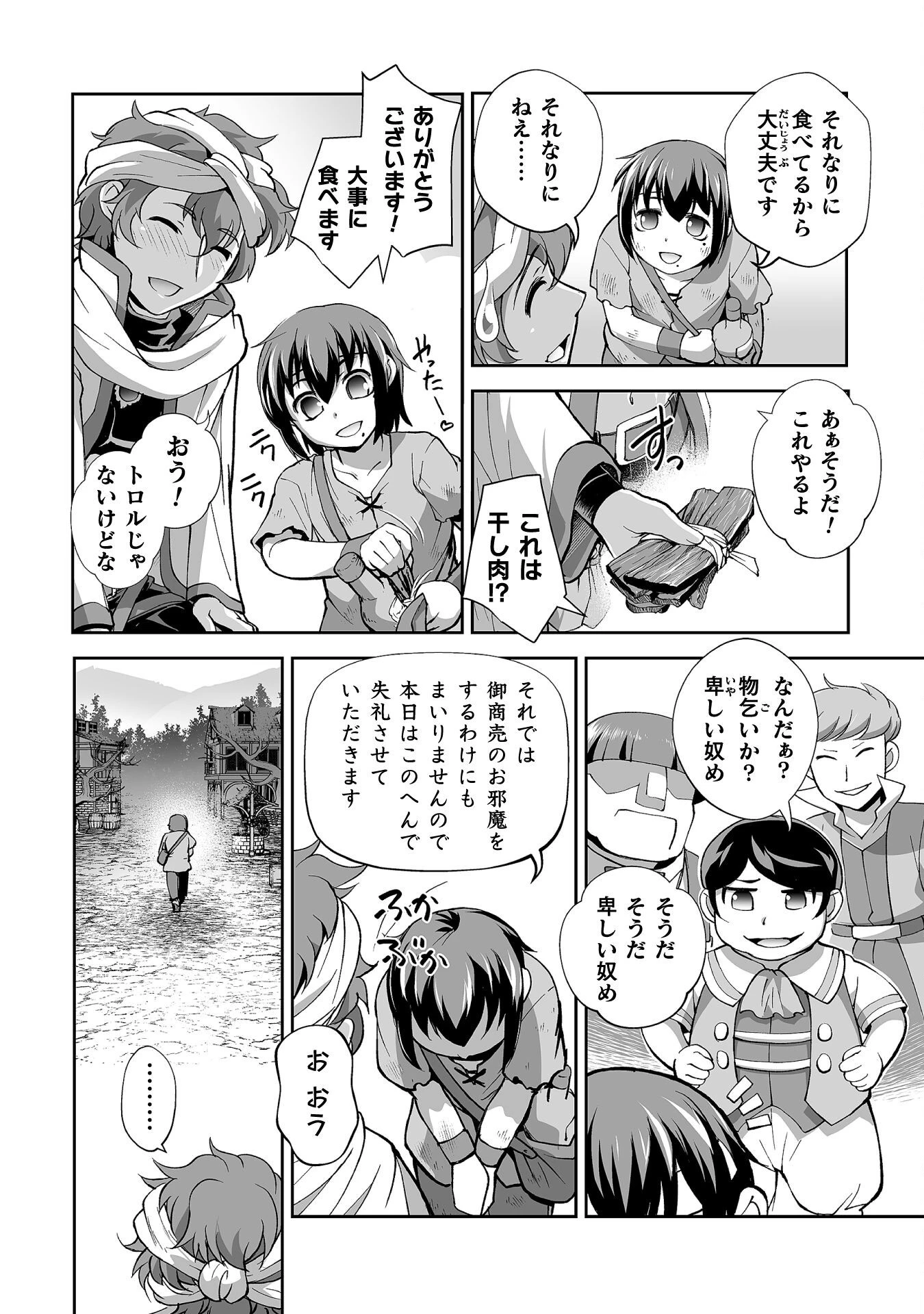 異世界で過ごす悪役ロールプレイ ～勇者より悪役が好きでもいいじゃないか～ 第2話 - 18