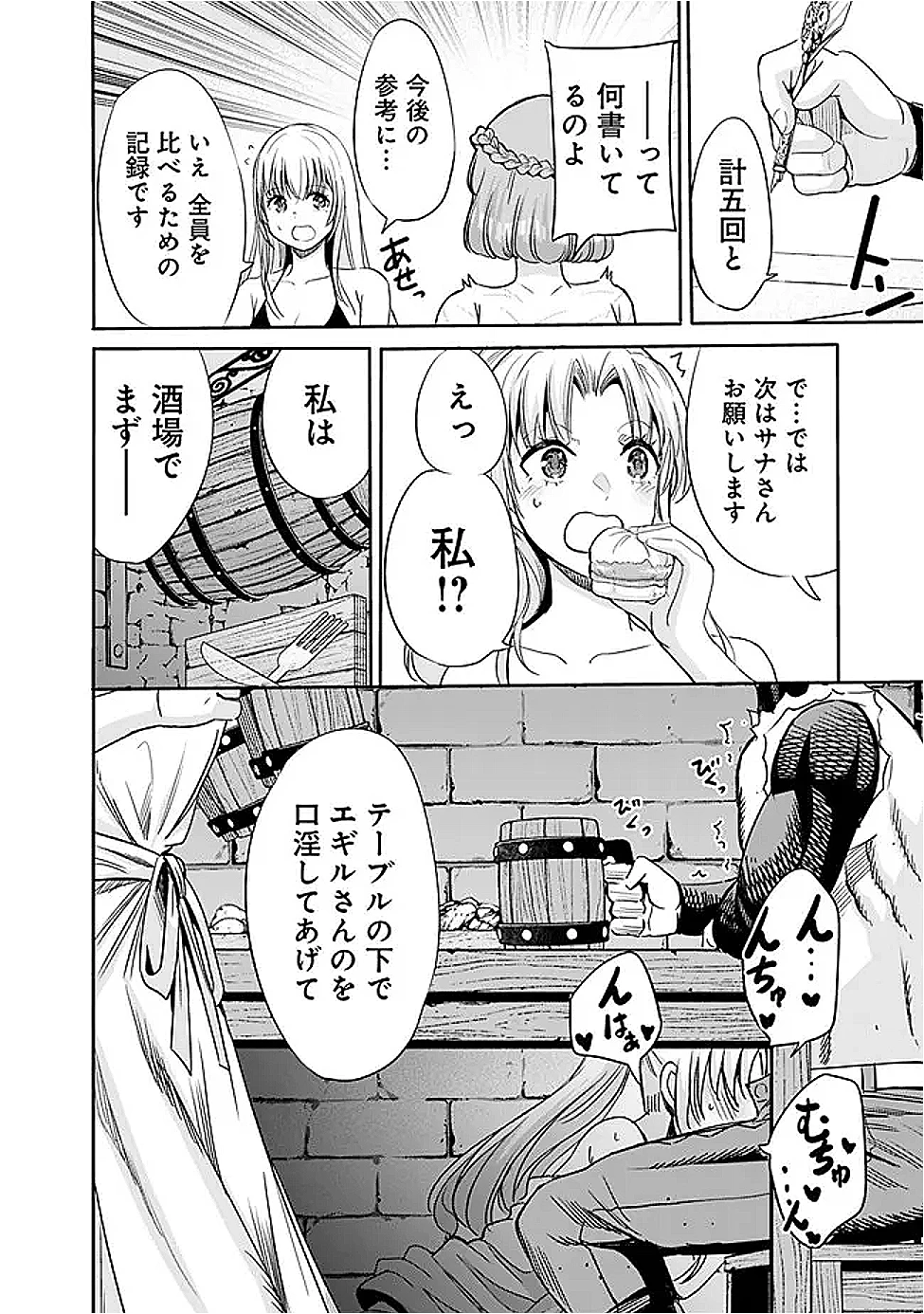 裏切られたSランク冒険者の俺は、愛する奴隷の彼女らと共に奴隷だけのハーレムギルドを作る 第120話 - 8