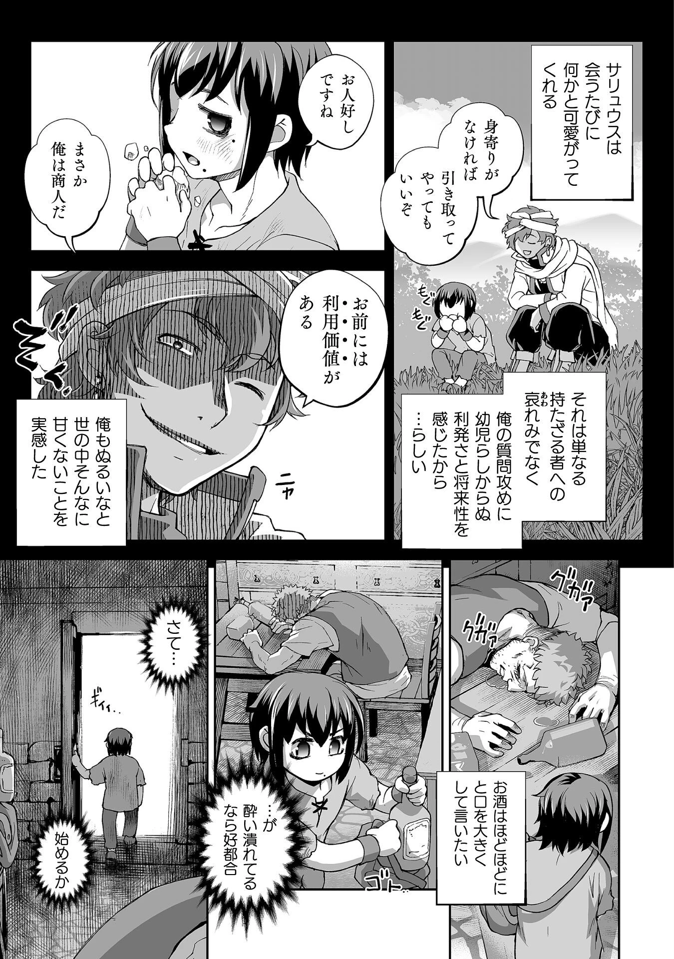 異世界で過ごす悪役ロールプレイ ～勇者より悪役が好きでもいいじゃないか～ 第2話 - 19