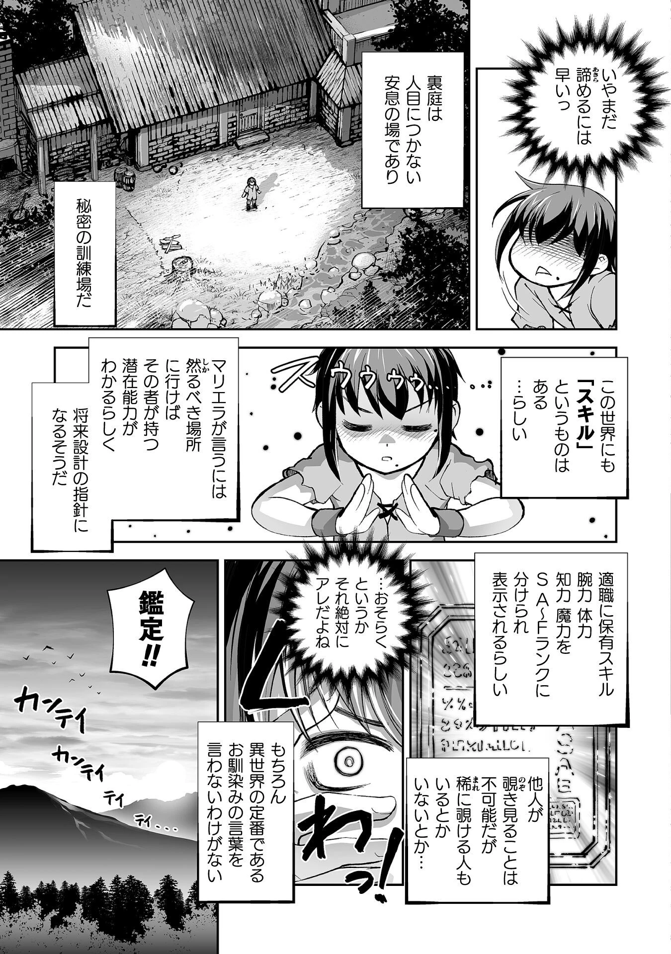 異世界で過ごす悪役ロールプレイ ～勇者より悪役が好きでもいいじゃないか～ 第2話 - 21