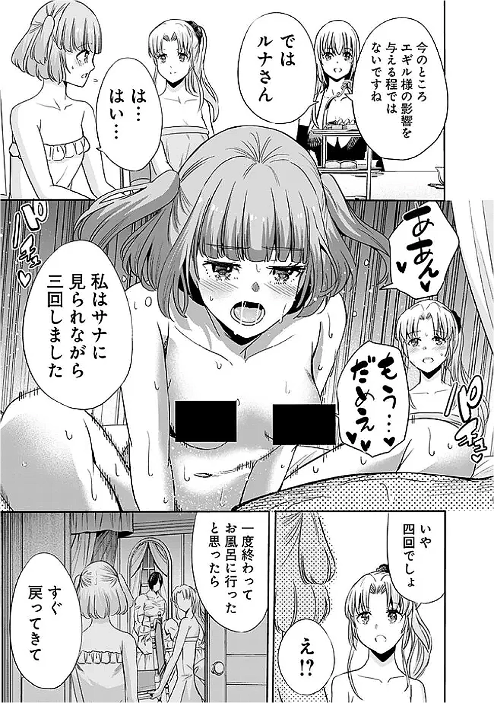 裏切られたSランク冒険者の俺は、愛する奴隷の彼女らと共に奴隷だけのハーレムギルドを作る 第120話 - 11