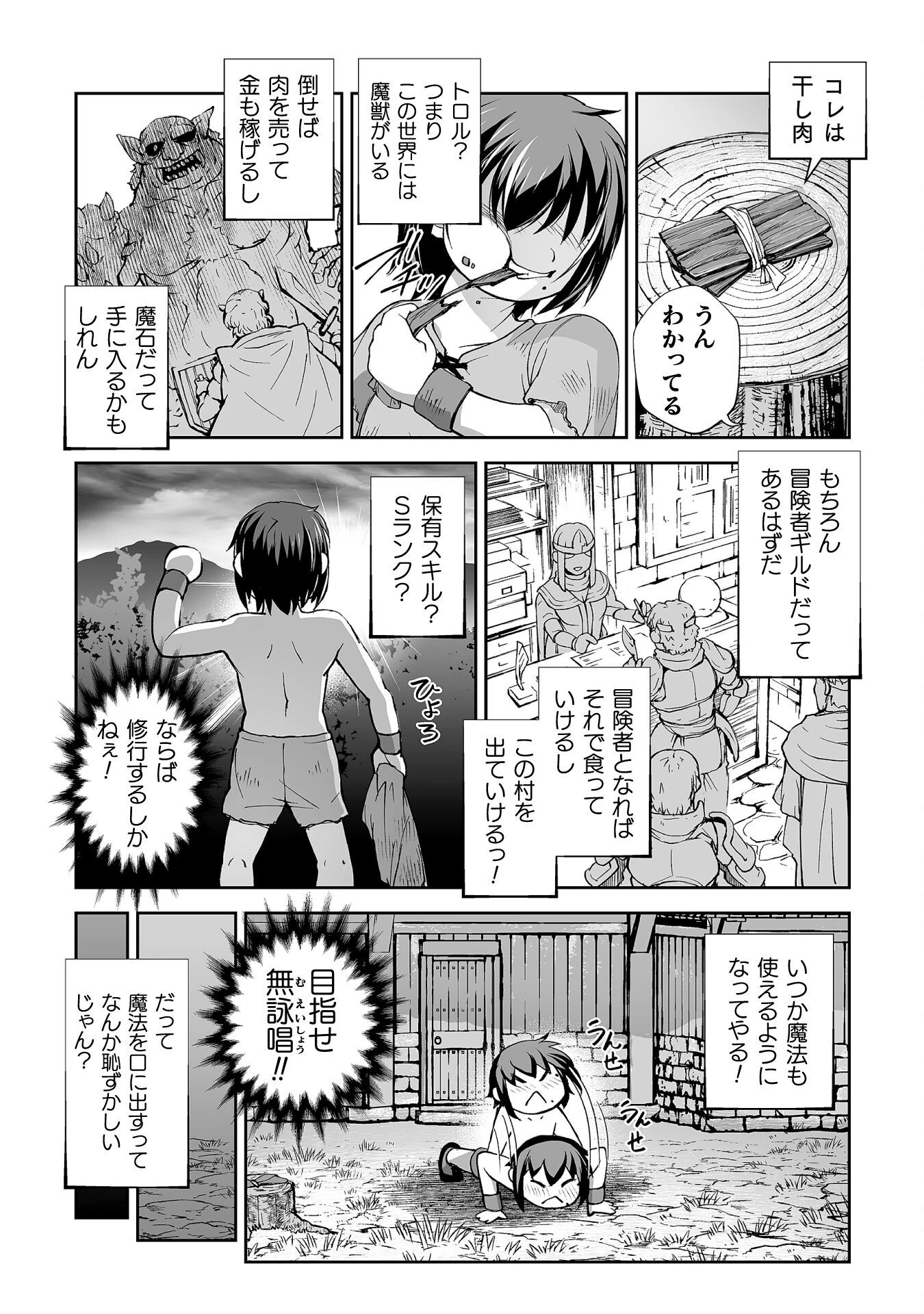 異世界で過ごす悪役ロールプレイ ～勇者より悪役が好きでもいいじゃないか～ 第2話 - 22