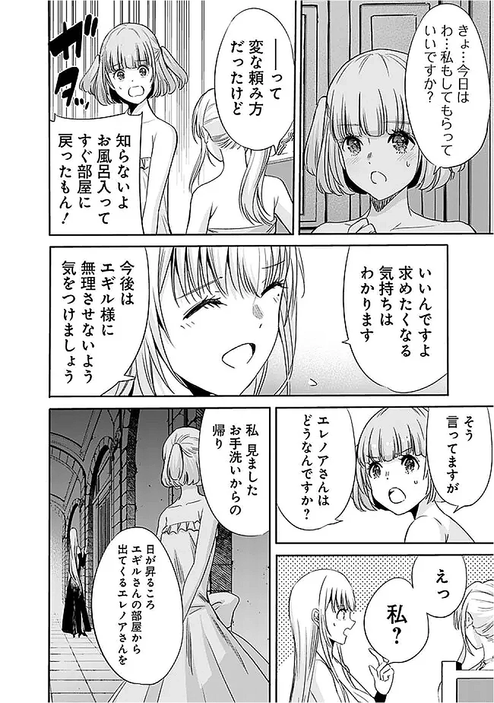 裏切られたSランク冒険者の俺は、愛する奴隷の彼女らと共に奴隷だけのハーレムギルドを作る 第120話 - 12