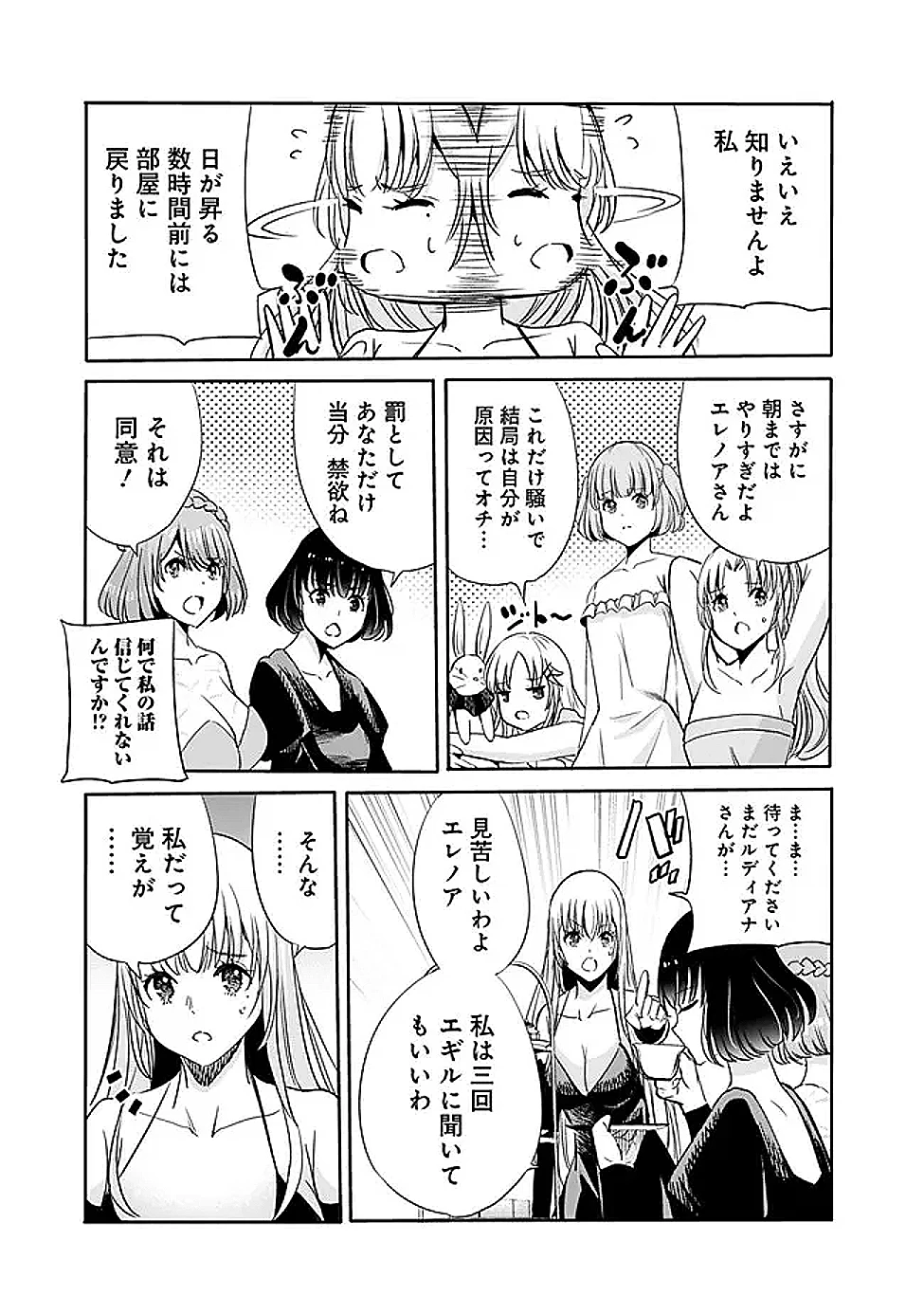 裏切られたSランク冒険者の俺は、愛する奴隷の彼女らと共に奴隷だけのハーレムギルドを作る 第120話 - 13