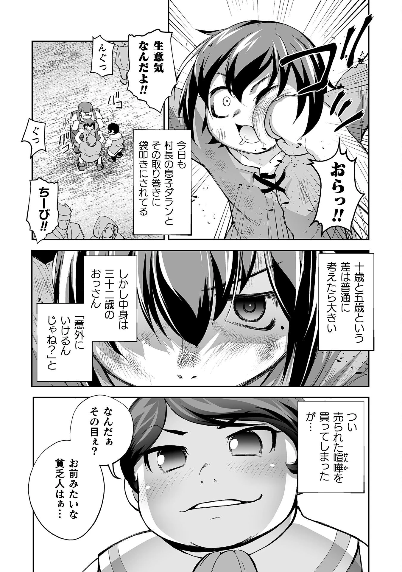 異世界で過ごす悪役ロールプレイ ～勇者より悪役が好きでもいいじゃないか～ 第2話 - 23