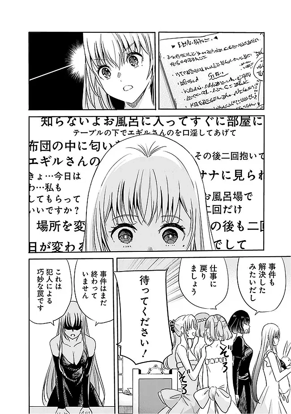 裏切られたSランク冒険者の俺は、愛する奴隷の彼女らと共に奴隷だけのハーレムギルドを作る 第120話 - 14