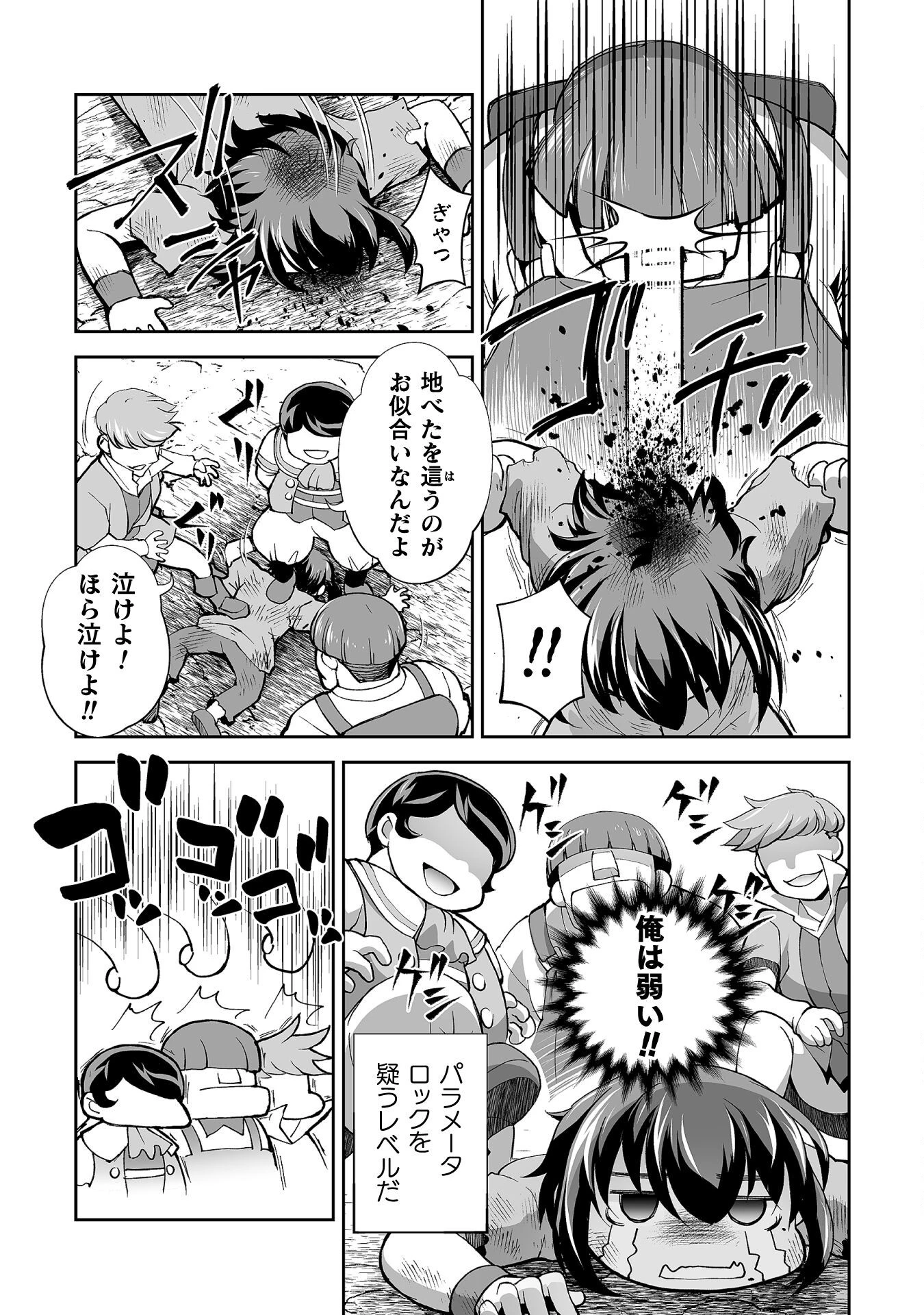 異世界で過ごす悪役ロールプレイ ～勇者より悪役が好きでもいいじゃないか～ 第2話 - 24