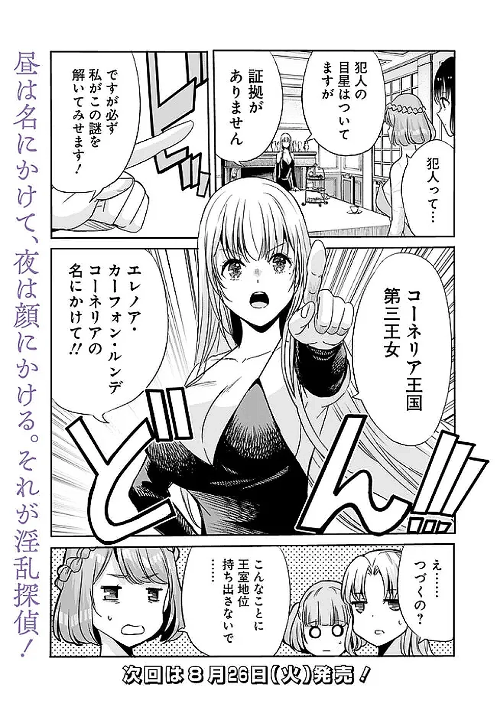 裏切られたSランク冒険者の俺は、愛する奴隷の彼女らと共に奴隷だけのハーレムギルドを作る 第120話 - 15