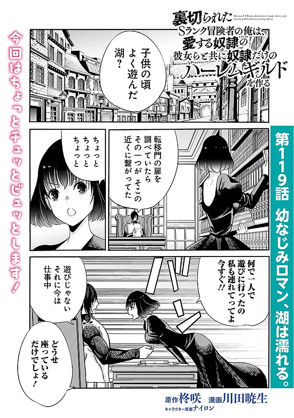 裏切られたSランク冒険者の俺は、愛する奴隷の彼女らと共に奴隷だけのハーレムギルドを作る 第119話 - 1