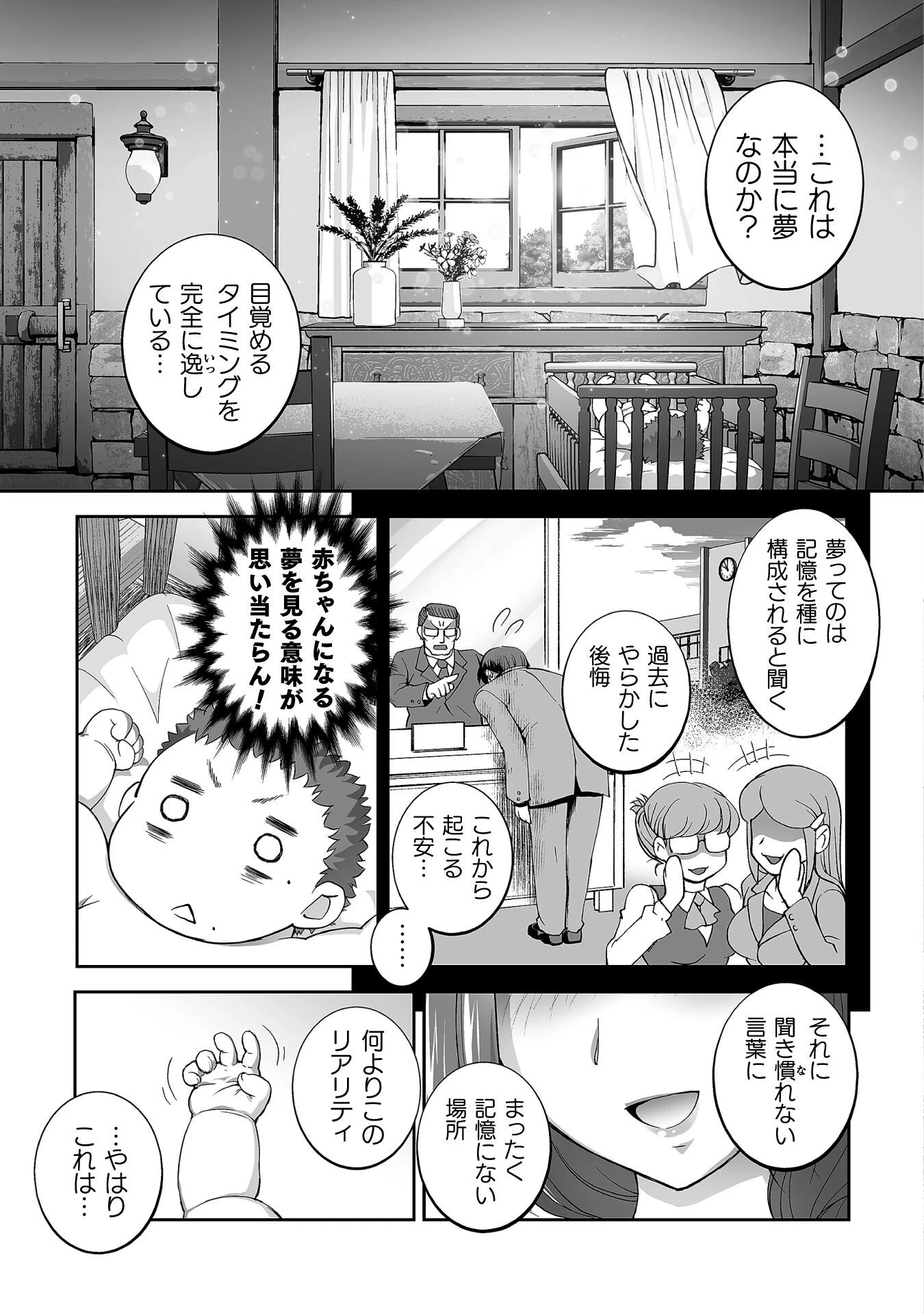 異世界で過ごす悪役ロールプレイ ～勇者より悪役が好きでもいいじゃないか～ 第1話 - 19