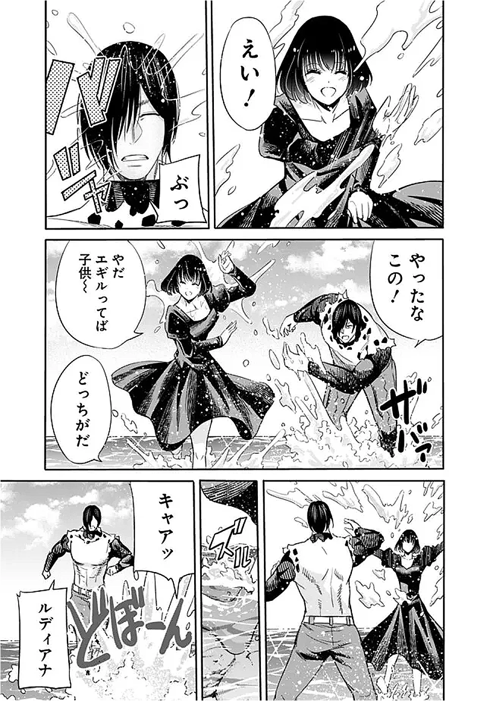裏切られたSランク冒険者の俺は、愛する奴隷の彼女らと共に奴隷だけのハーレムギルドを作る 第119話 - 3