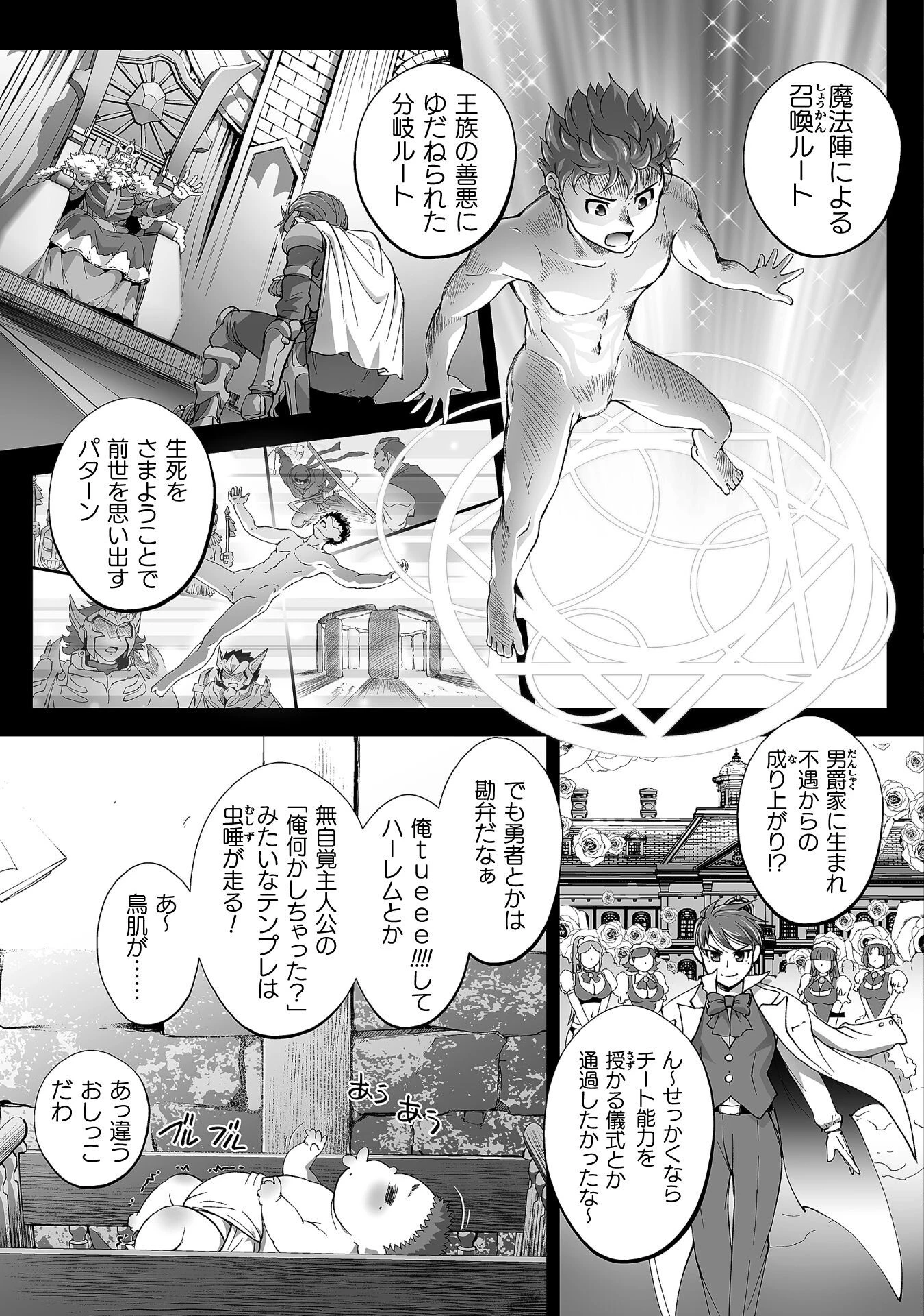 異世界で過ごす悪役ロールプレイ ～勇者より悪役が好きでもいいじゃないか～ 第1話 - 21