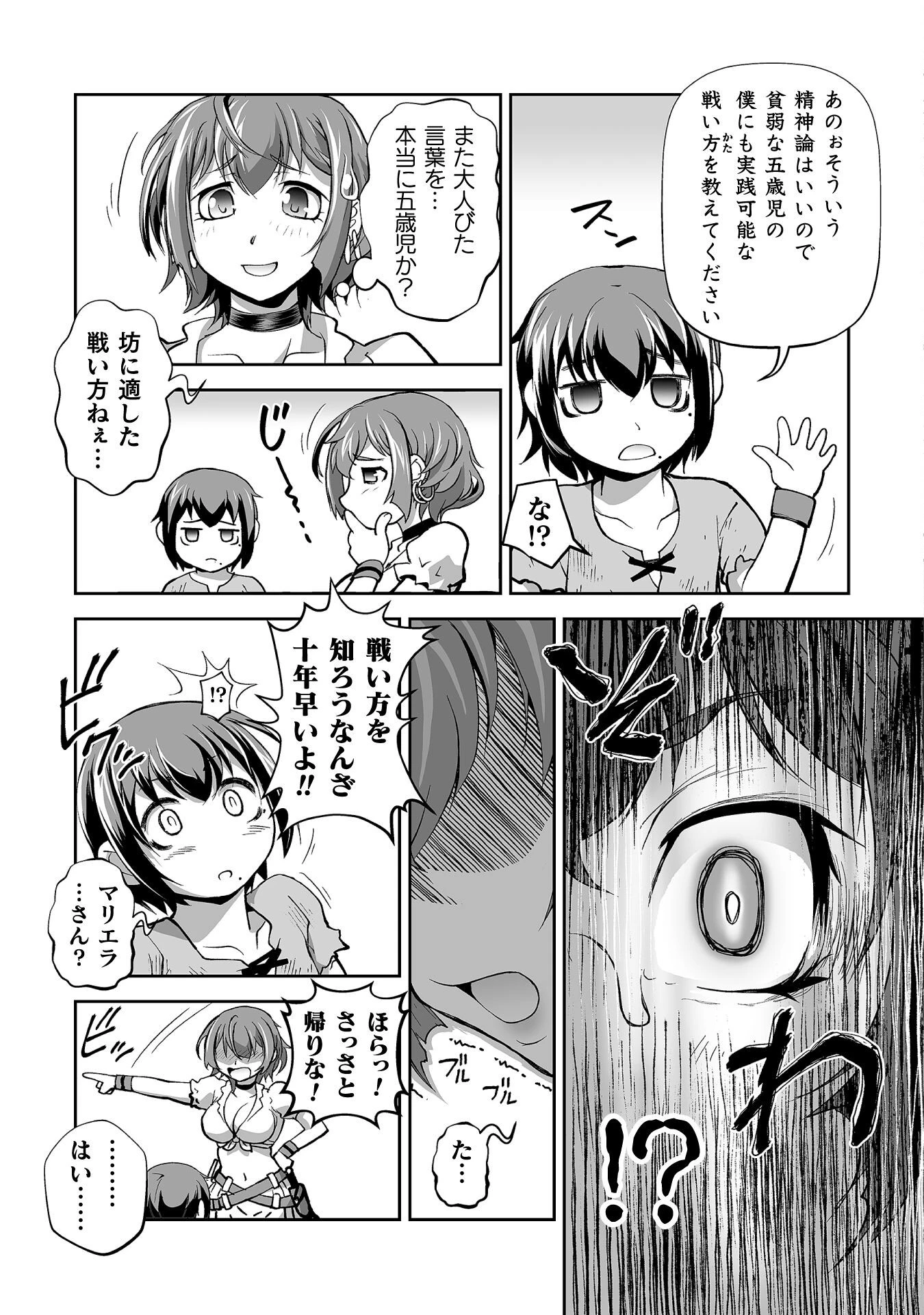 異世界で過ごす悪役ロールプレイ ～勇者より悪役が好きでもいいじゃないか～ 第2話 - 29