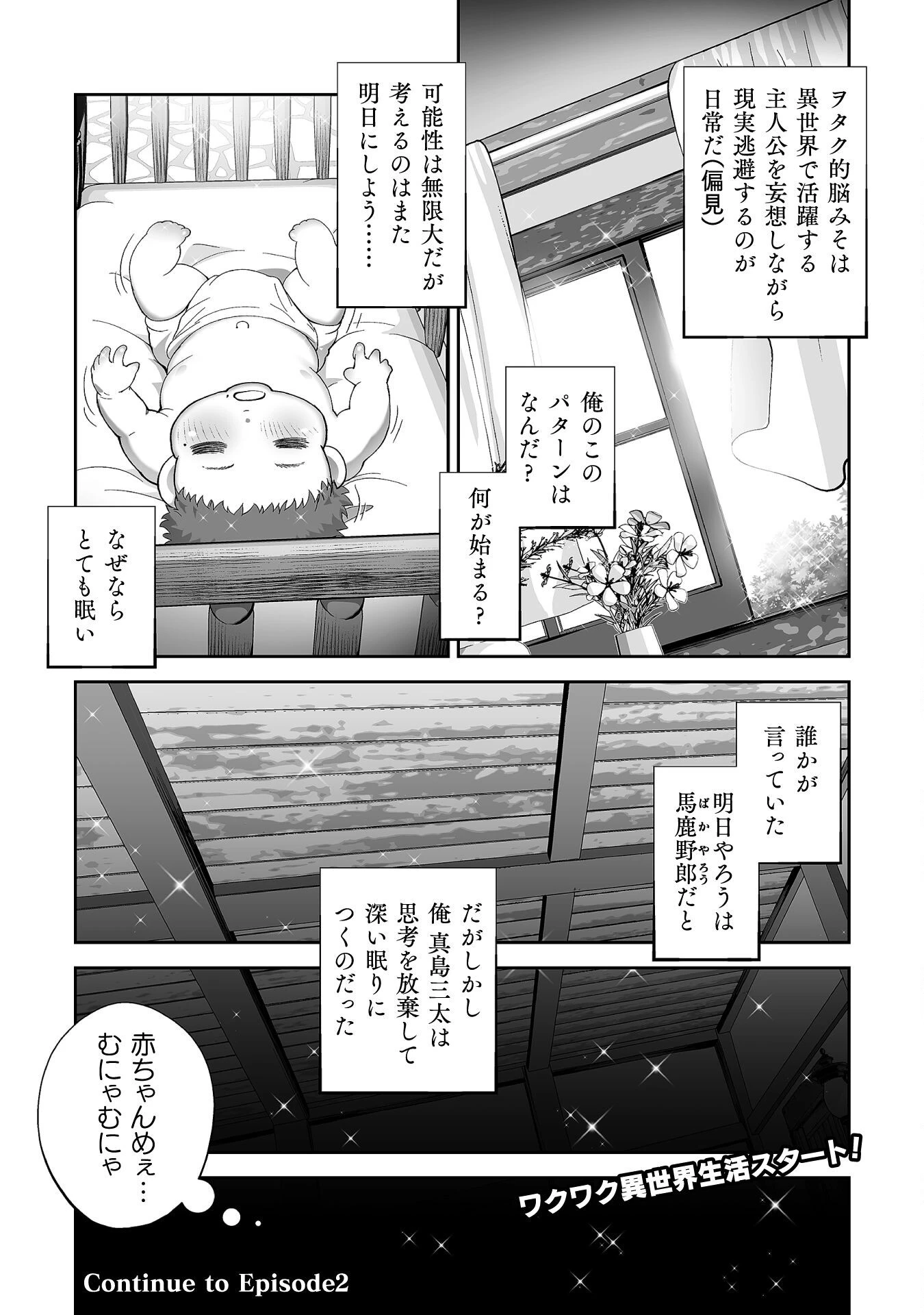 異世界で過ごす悪役ロールプレイ ～勇者より悪役が好きでもいいじゃないか～ 第1話 - 22