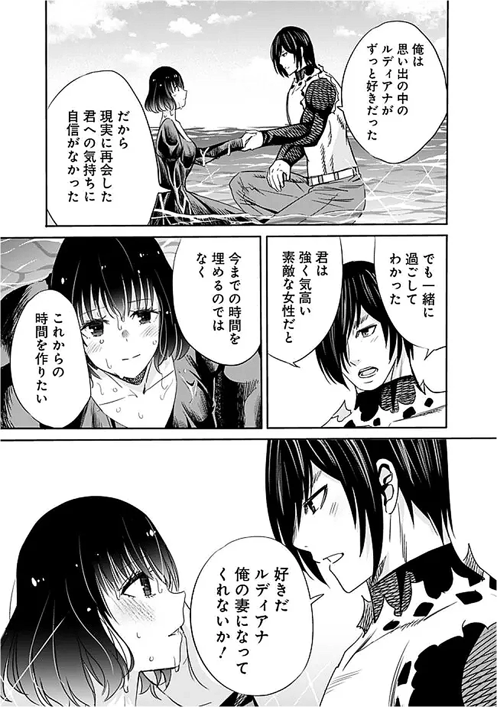 裏切られたSランク冒険者の俺は、愛する奴隷の彼女らと共に奴隷だけのハーレムギルドを作る 第119話 - 5