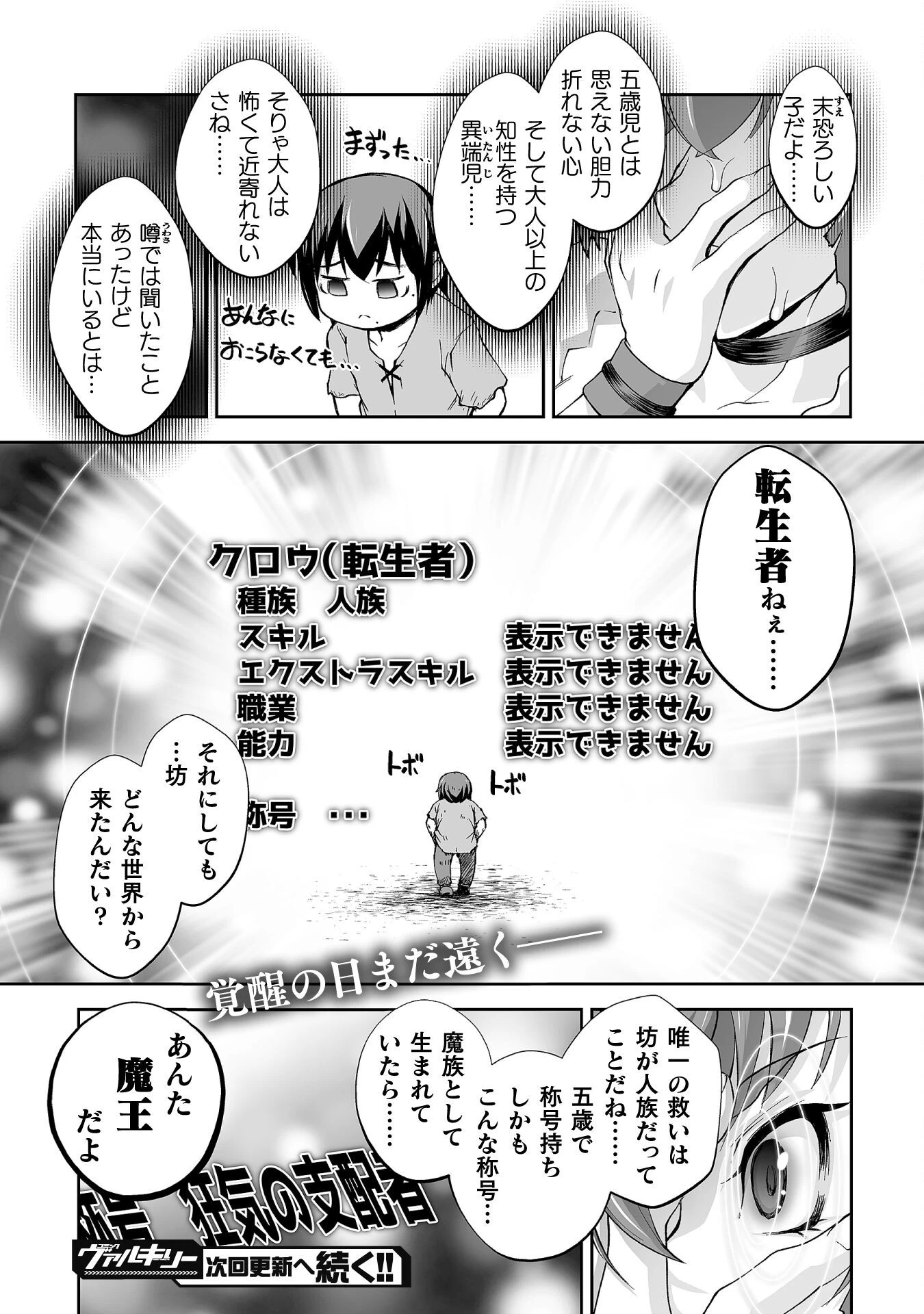 異世界で過ごす悪役ロールプレイ ～勇者より悪役が好きでもいいじゃないか～ 第2話 - 30