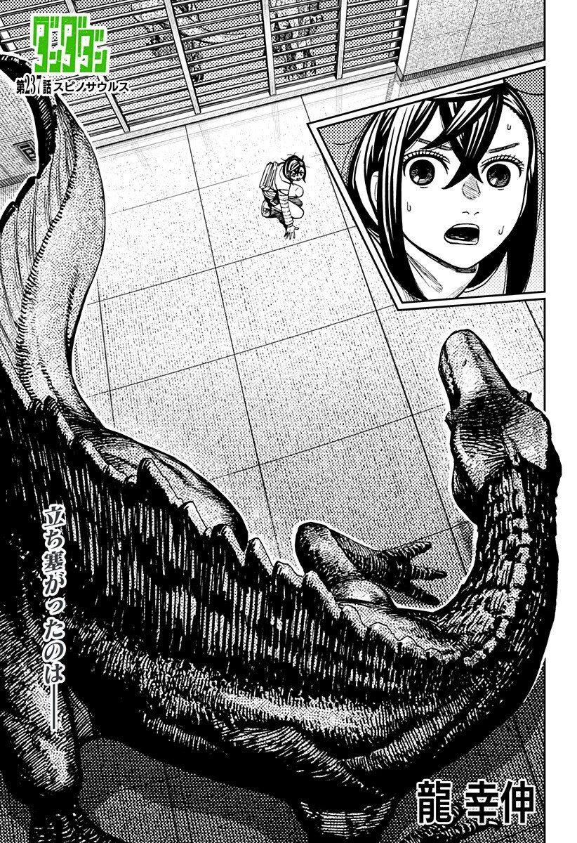 ダンダダン 第237話 - 1