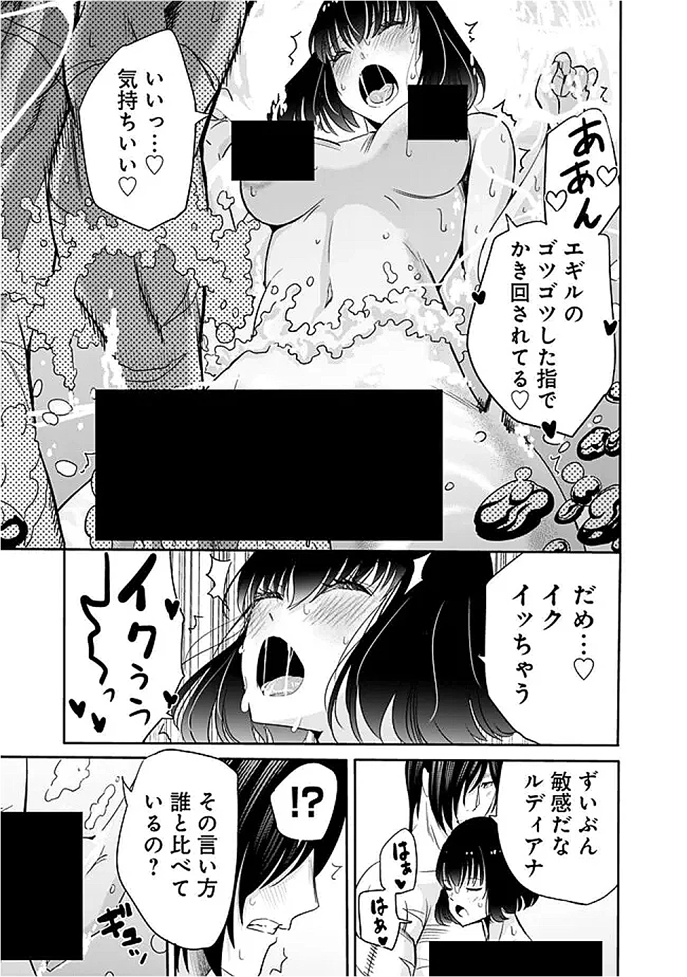 裏切られたSランク冒険者の俺は、愛する奴隷の彼女らと共に奴隷だけのハーレムギルドを作る 第119話 - 9