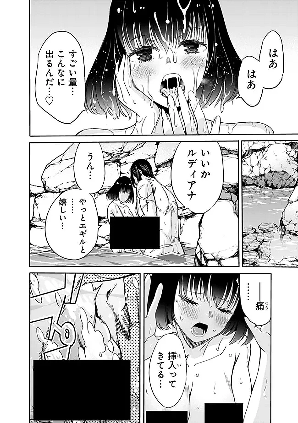 裏切られたSランク冒険者の俺は、愛する奴隷の彼女らと共に奴隷だけのハーレムギルドを作る 第119話 - 12