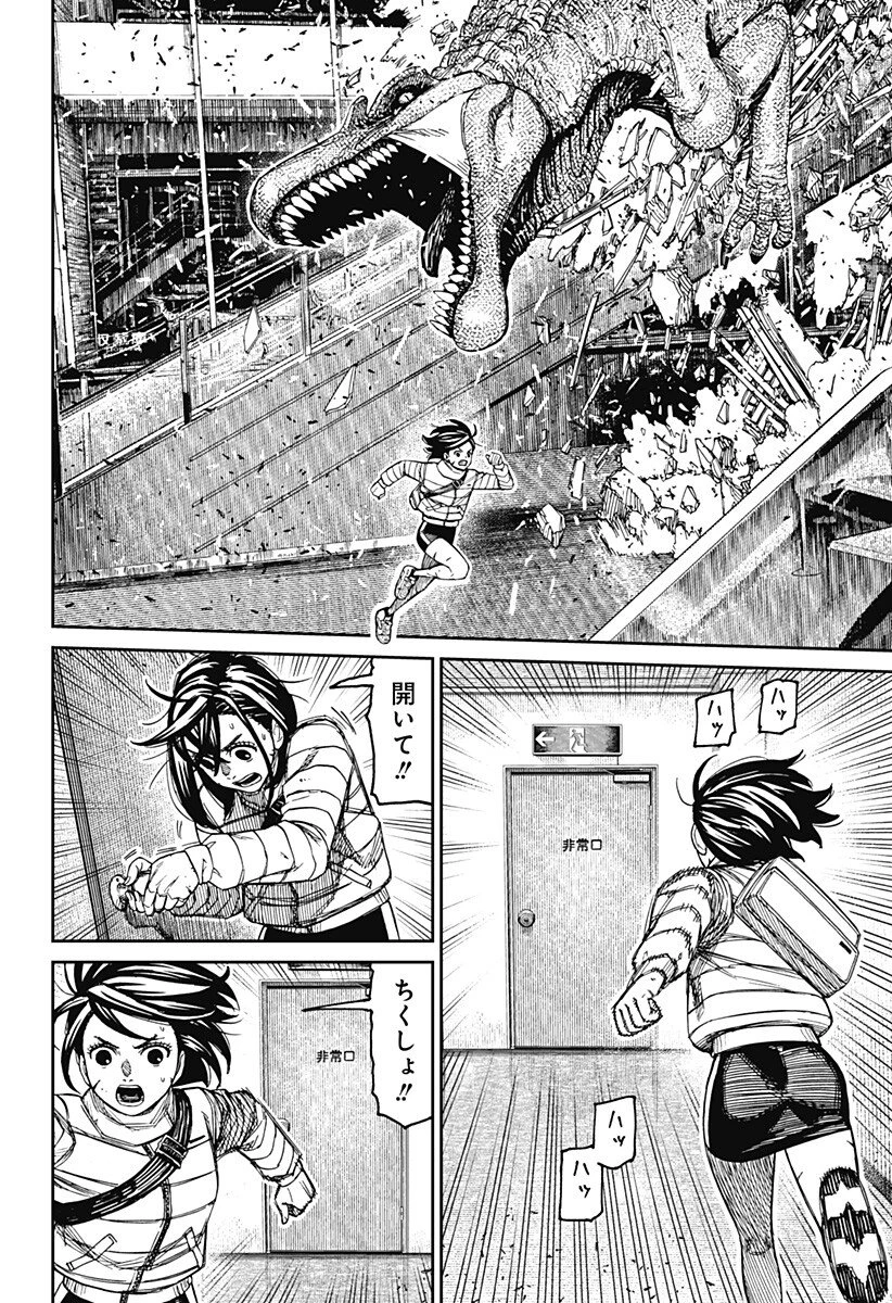 ダンダダン 第237話 - 10